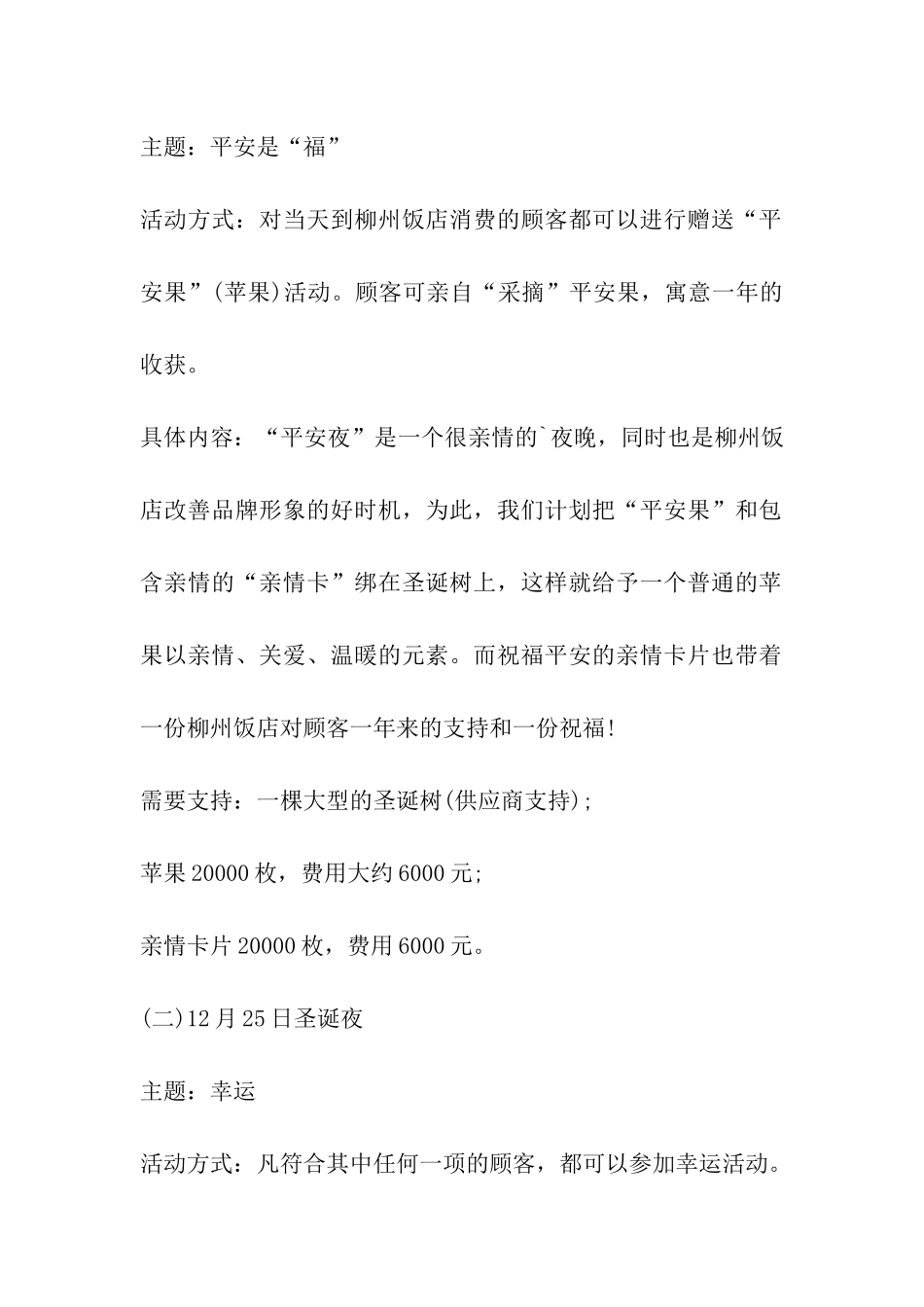 2024年圣诞节主题活动策划方案_第2页