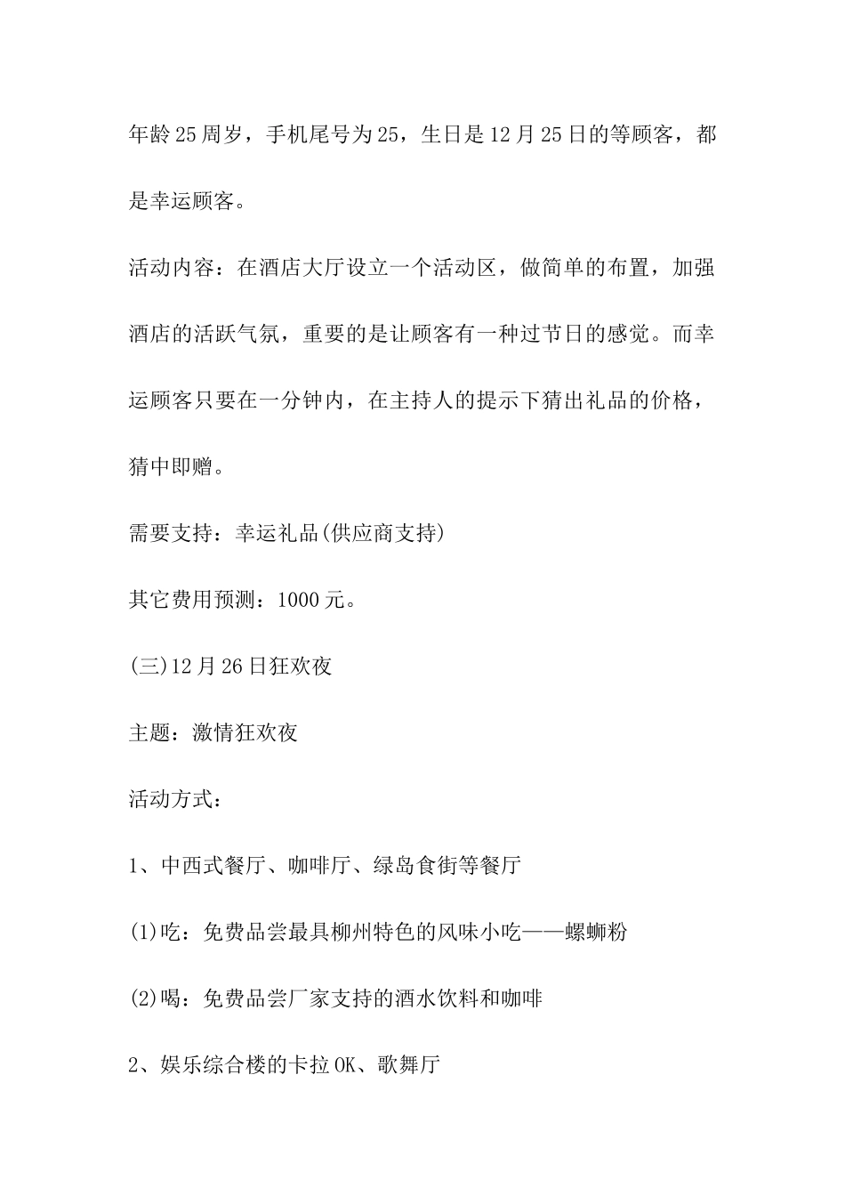 2024年圣诞节主题活动策划方案_第3页