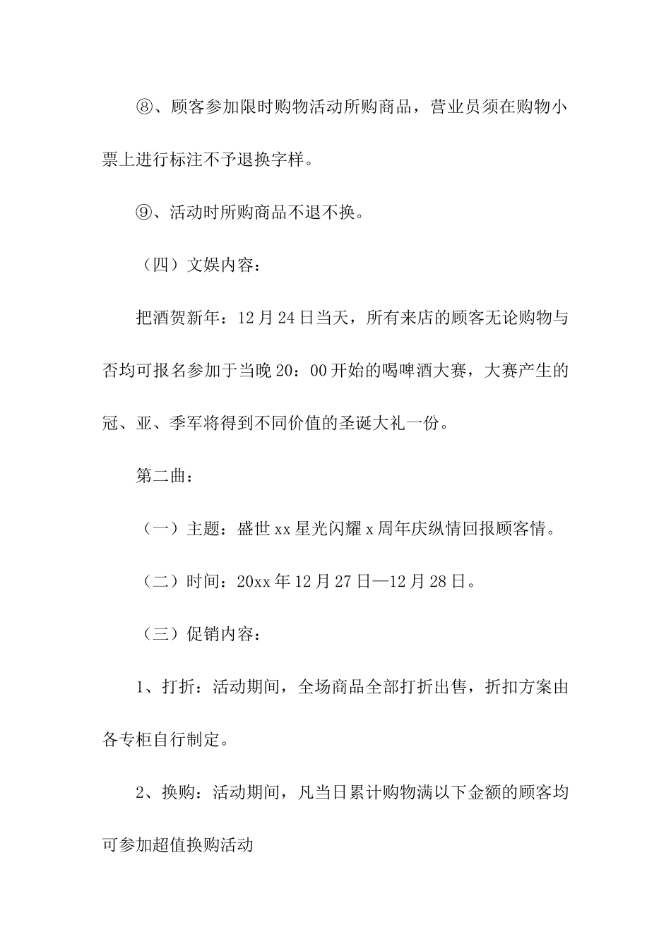 2024年圣诞节商场活动方案_第3页