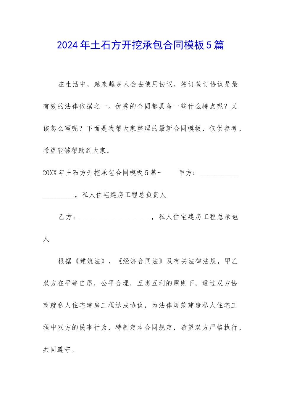 2024年土石方开挖承包合同模板5篇_第1页