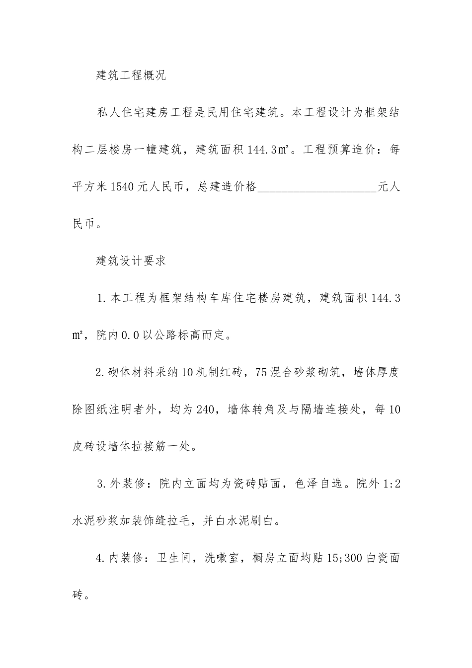 2024年土石方开挖承包合同模板5篇_第2页