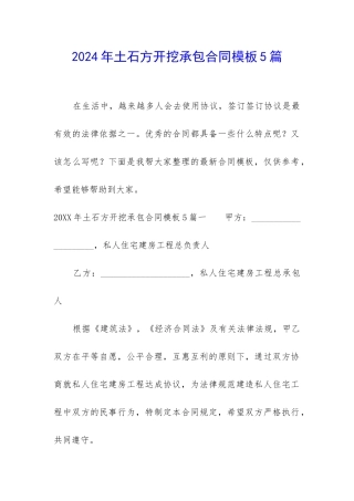 2024年土石方开挖承包合同模板5篇