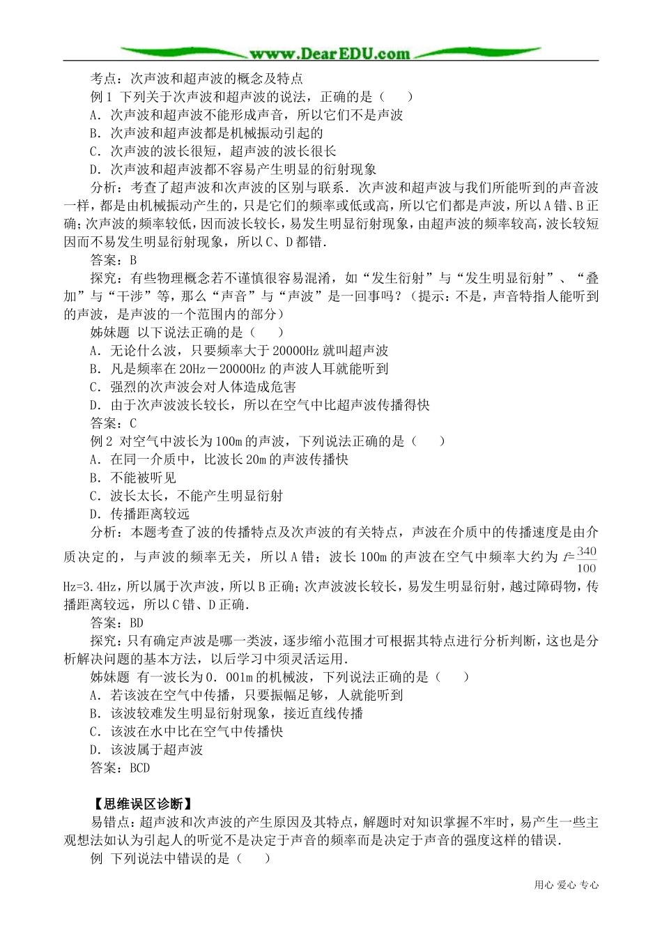 高中物理第二册次声波和超声波_第2页