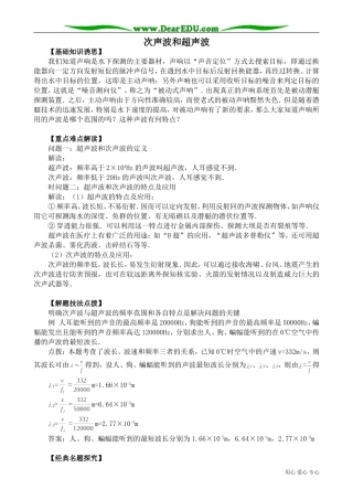 高中物理第二册次声波和超声波