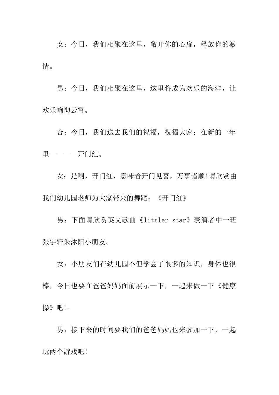 2024年圣诞节最新主持稿_第2页