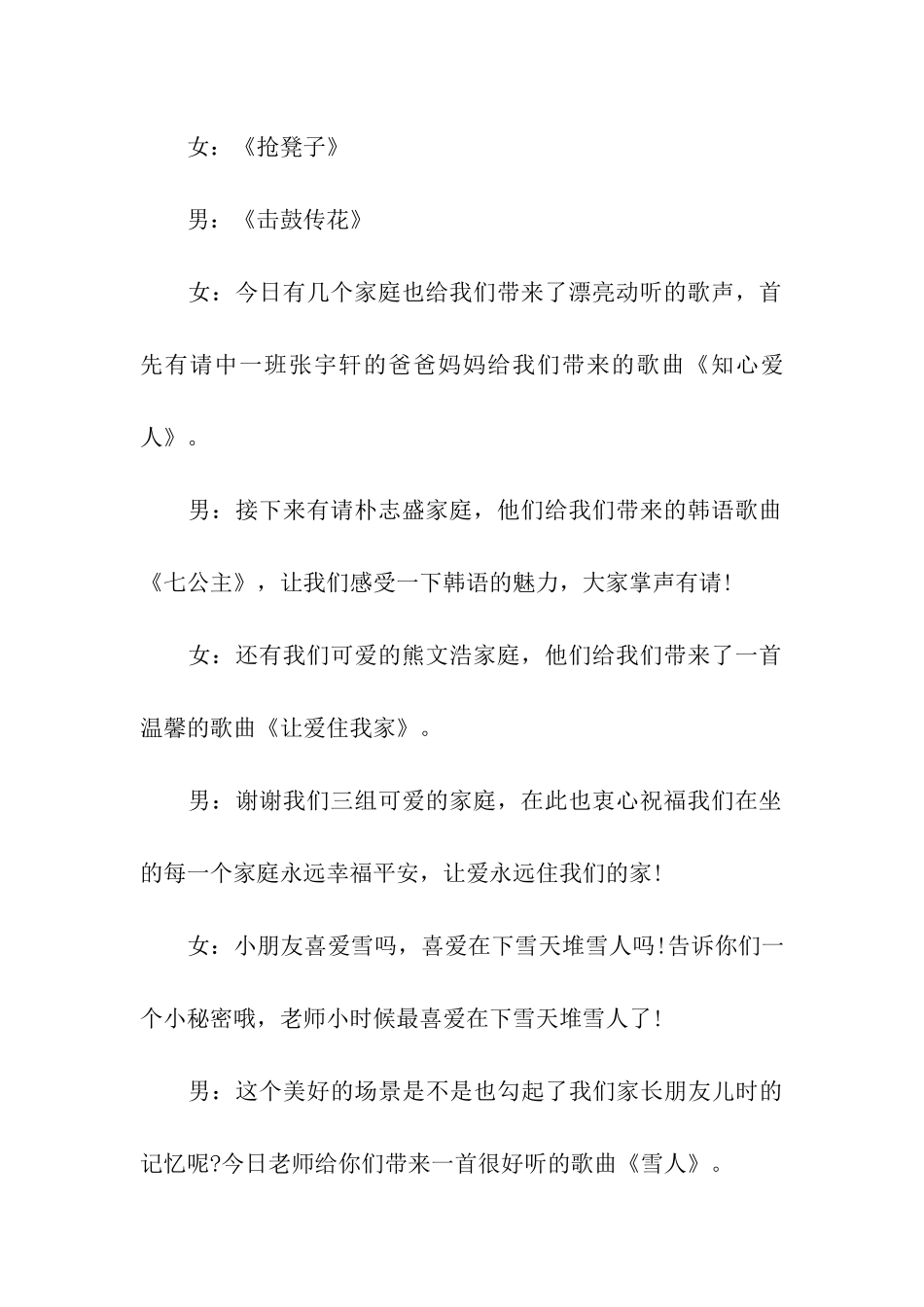 2024年圣诞节最新主持稿_第3页