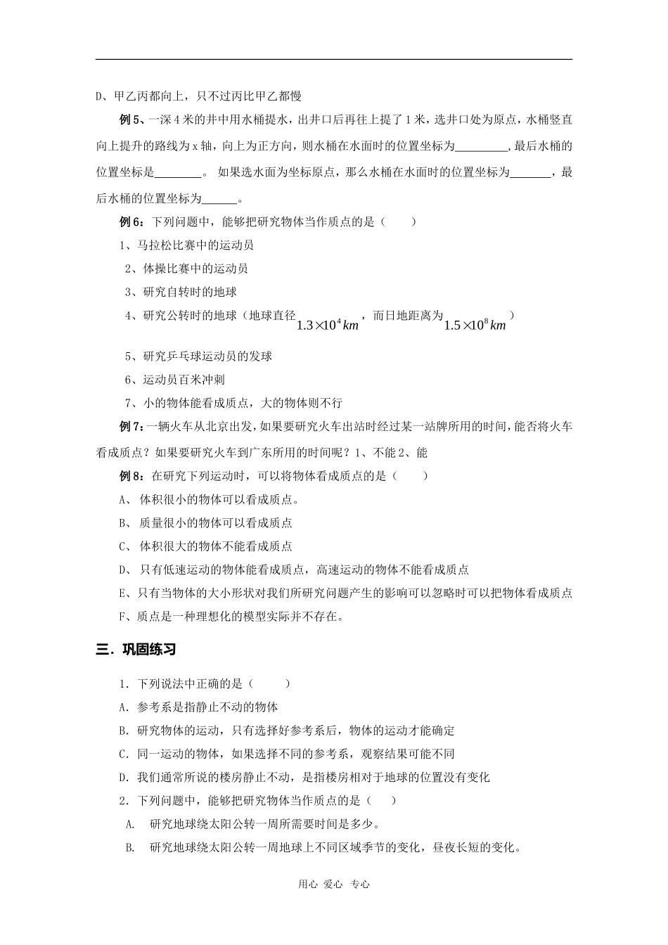 高中物理：1.1 《 质点、参考系和坐标系》学案（新人教版必修1）_第2页
