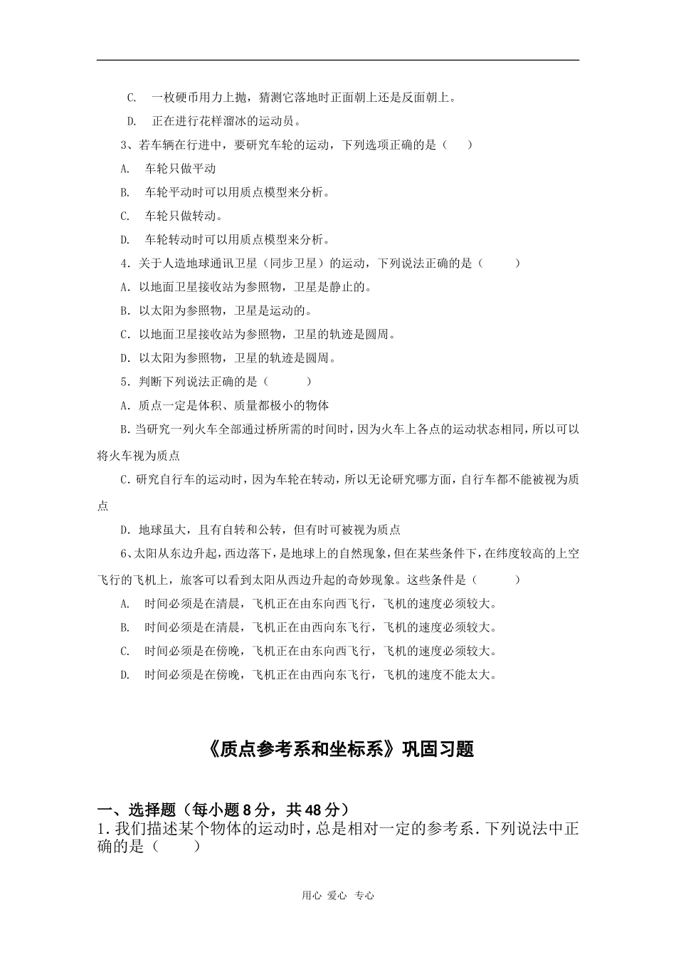 高中物理：1.1 《 质点、参考系和坐标系》学案（新人教版必修1）_第3页