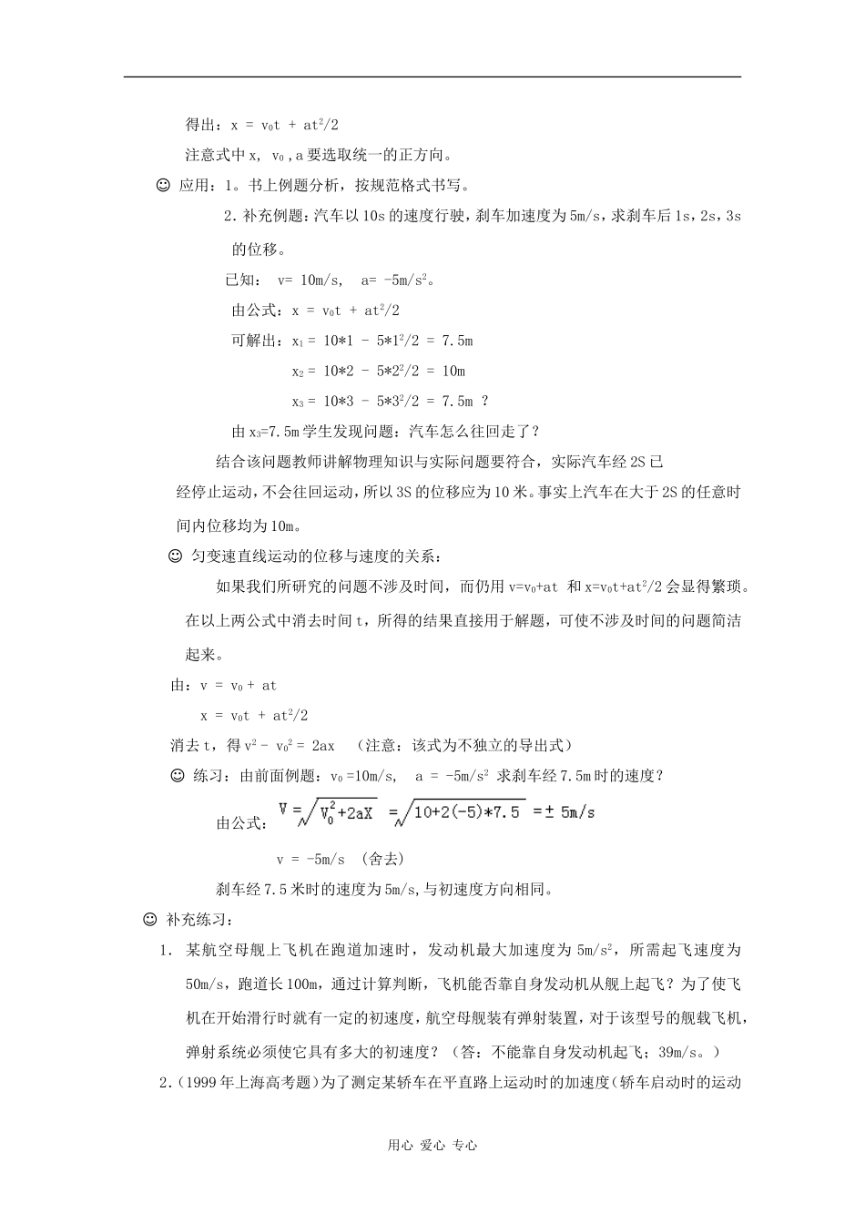 高中物理：2.3《匀变速直线运动的位移与时间的关系》教案（1）（新人教版必修1）_第2页