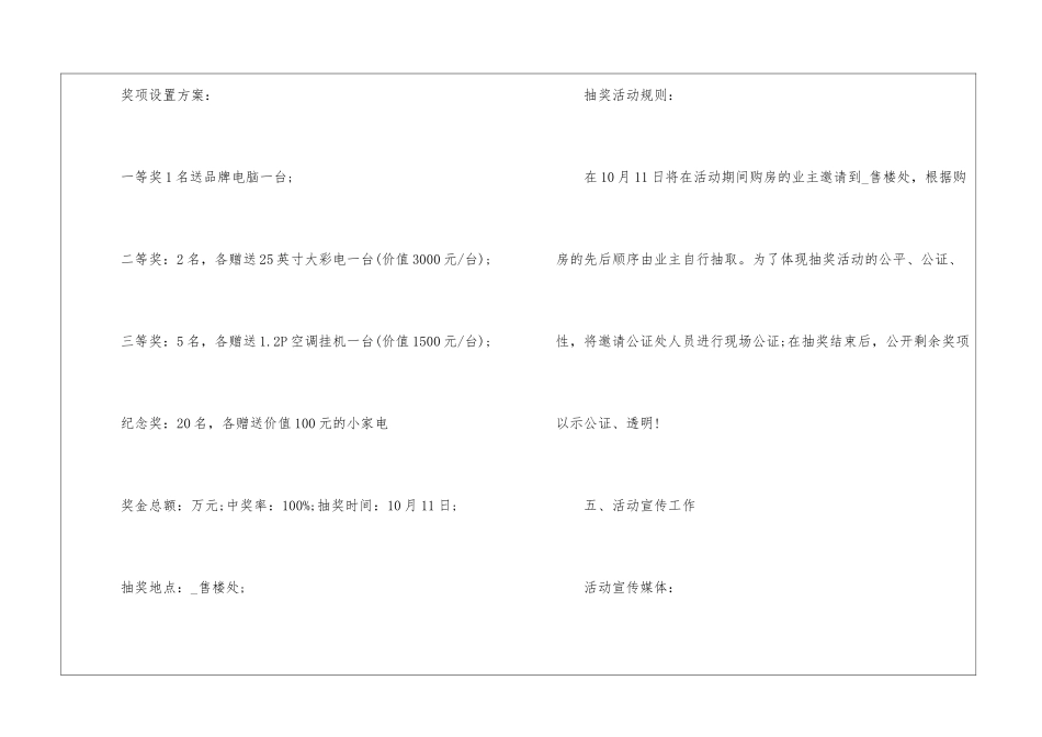 2024年圣诞促销策划方案5篇_第2页