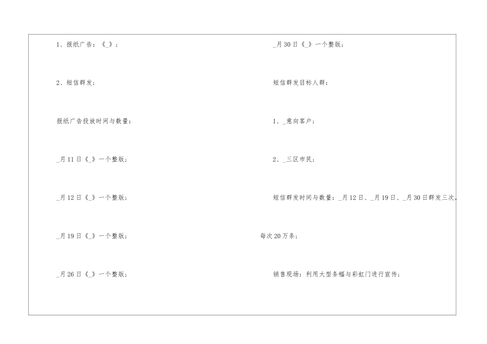 2024年圣诞促销策划方案5篇_第3页