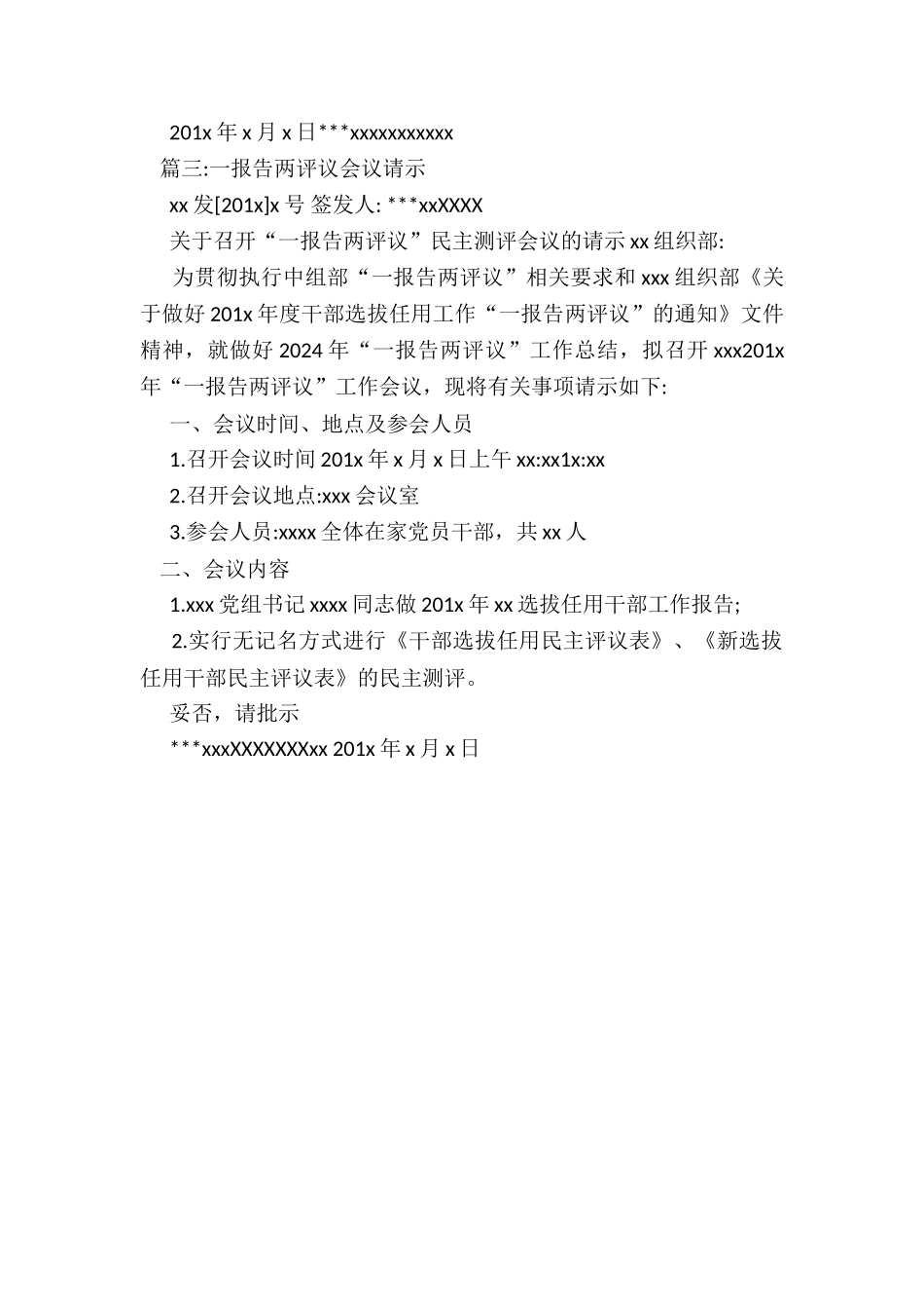 2024年在一报告两评议会议上的讲话_第3页