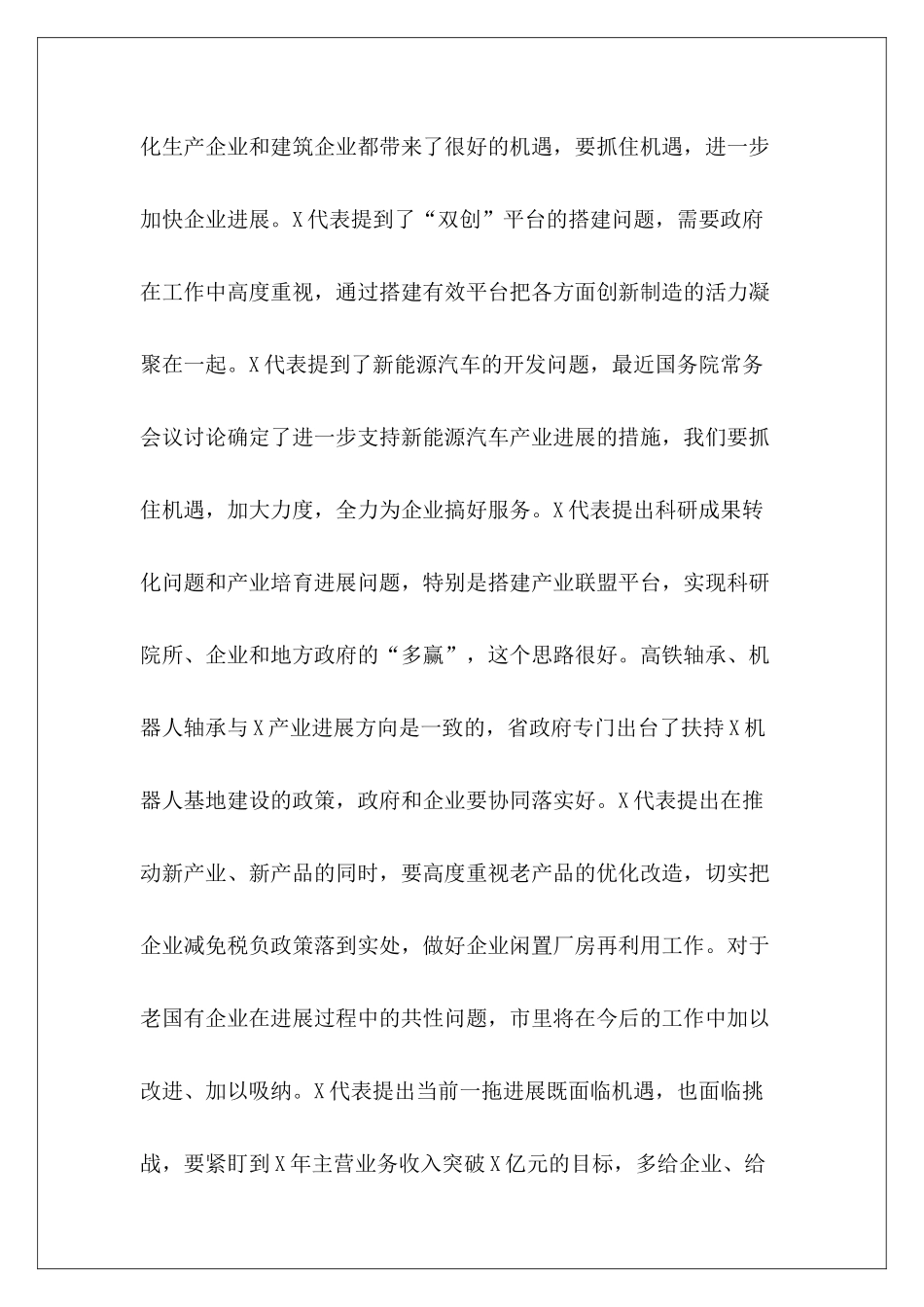 2024年在X区代表团审议时讲话_第3页