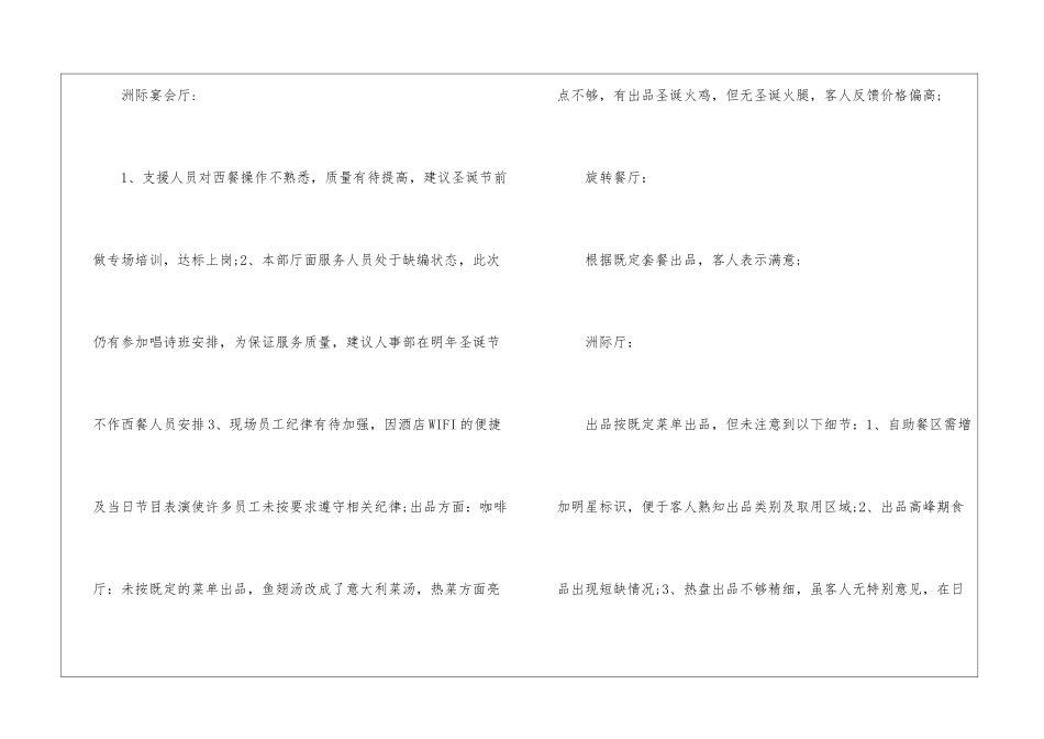 2024年圣诞节促销工作总结_第3页