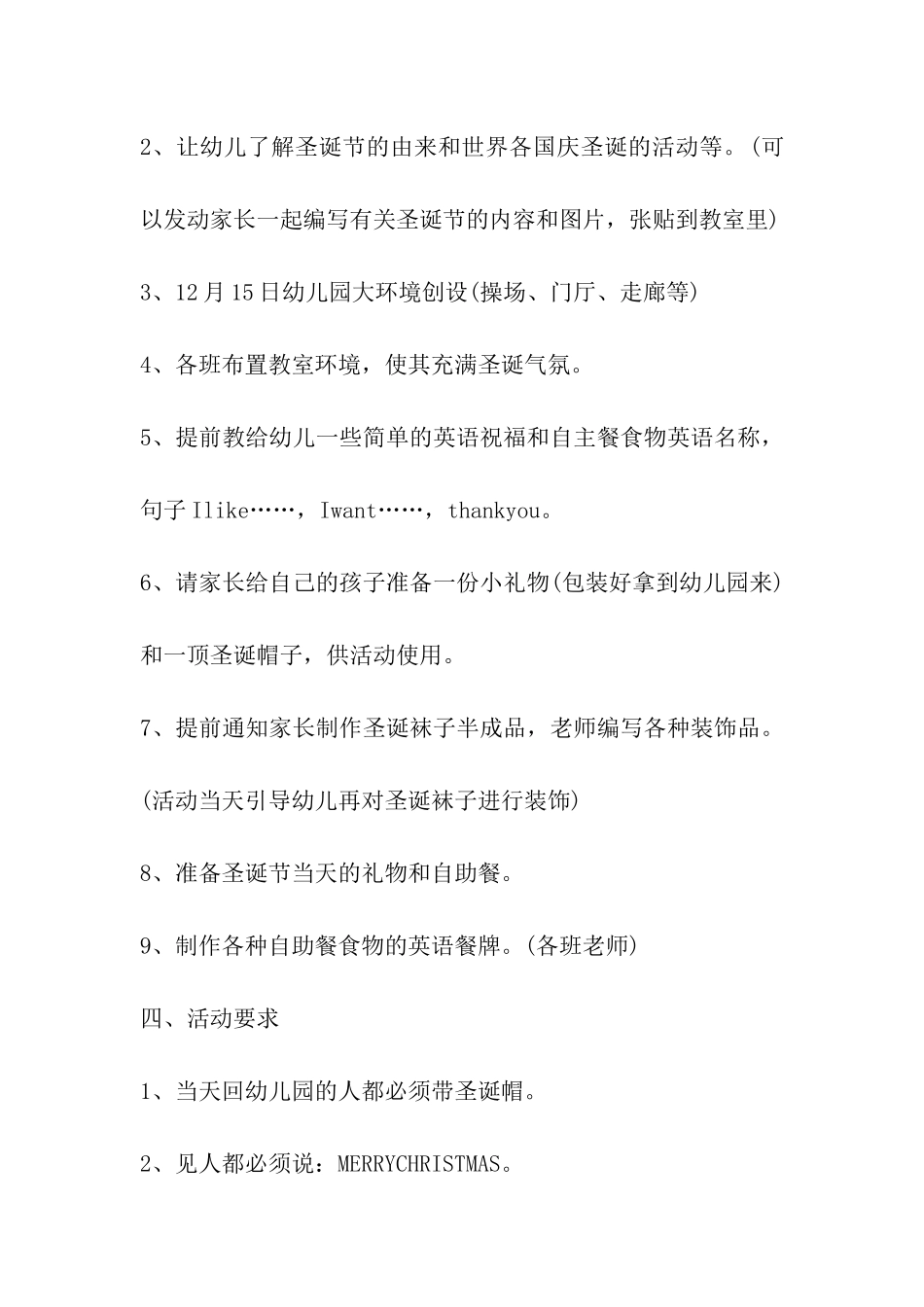 2024年圣诞节幼儿园亲子活动策划方案_第2页