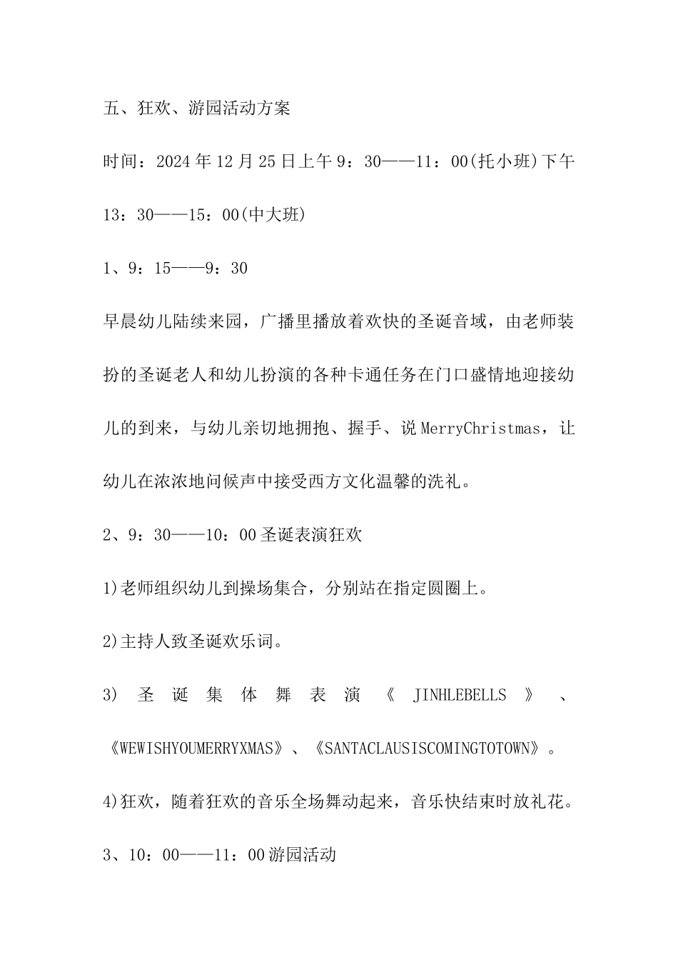 2024年圣诞节幼儿园亲子活动策划方案_第3页