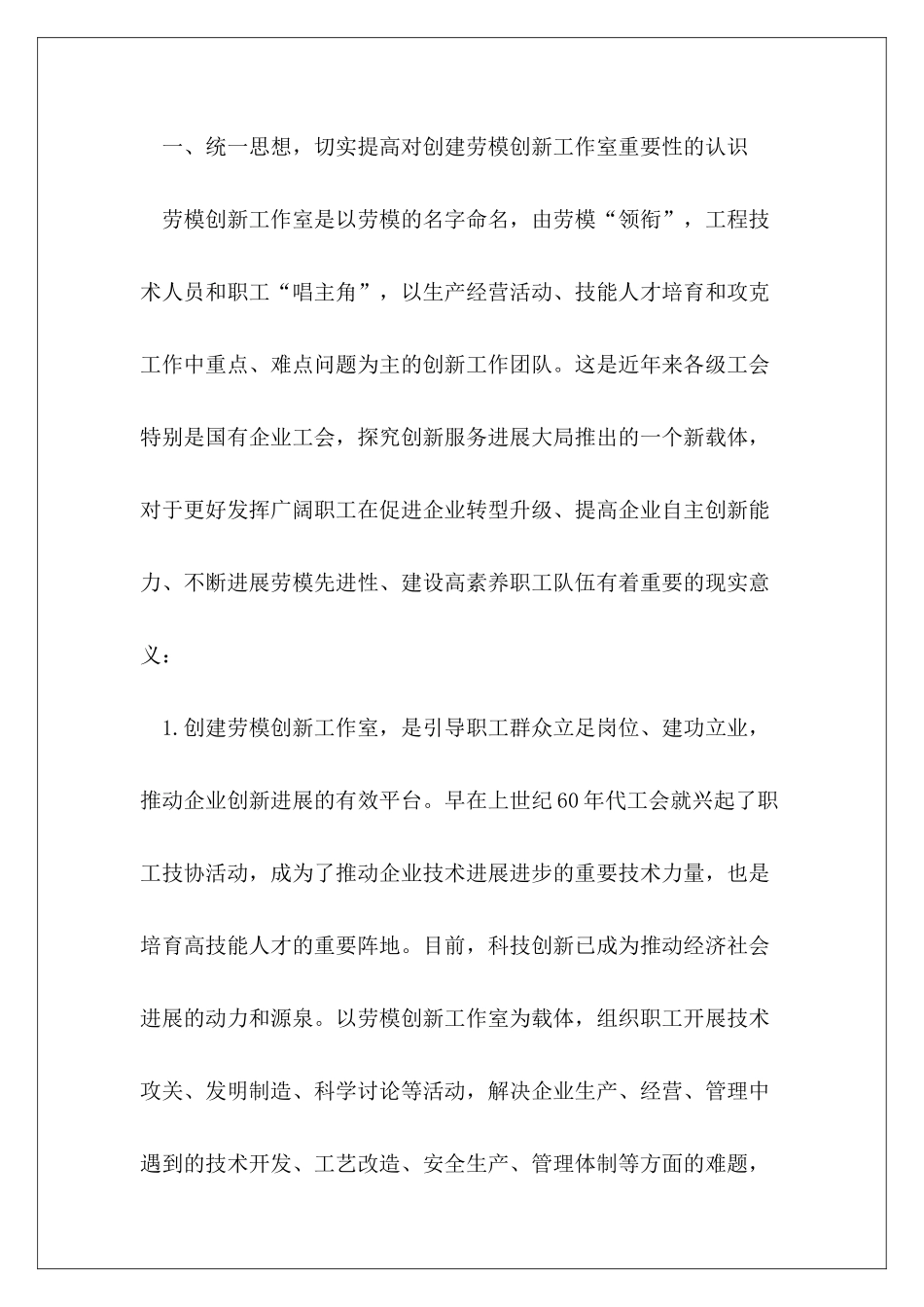 2024年在产业工会劳模工作室创建现场会讲话_第3页
