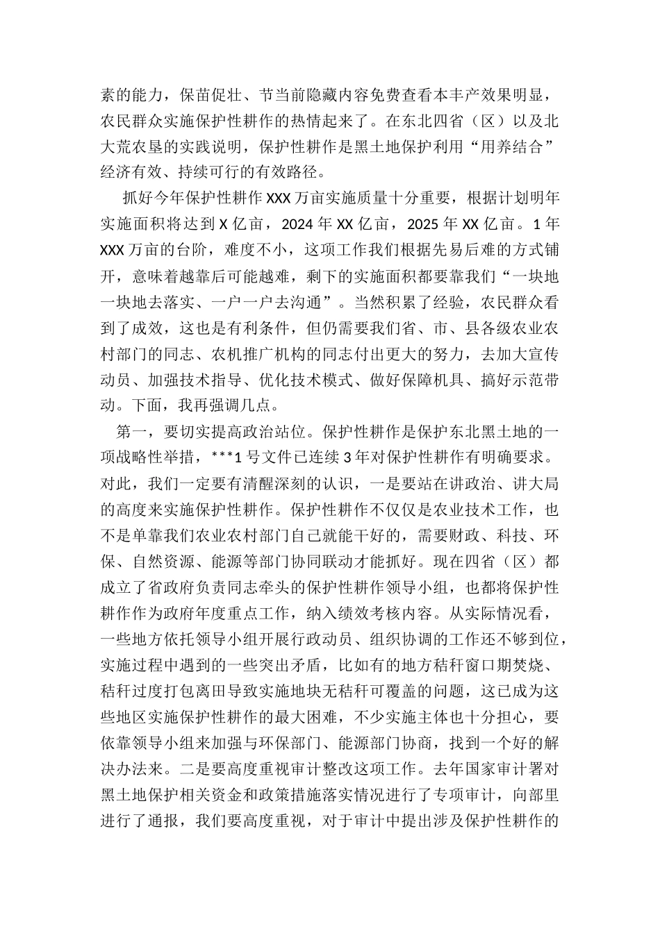 2024年在X黑土地保护性耕作行动计划工作部署会上的讲话_第2页
