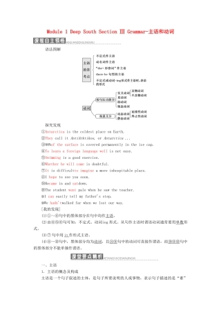 高中英语 Module 1 Deep South Section Ⅲ Grammar-主语和动词教学案 外研版选修8-外研版高二选修8英语教学案