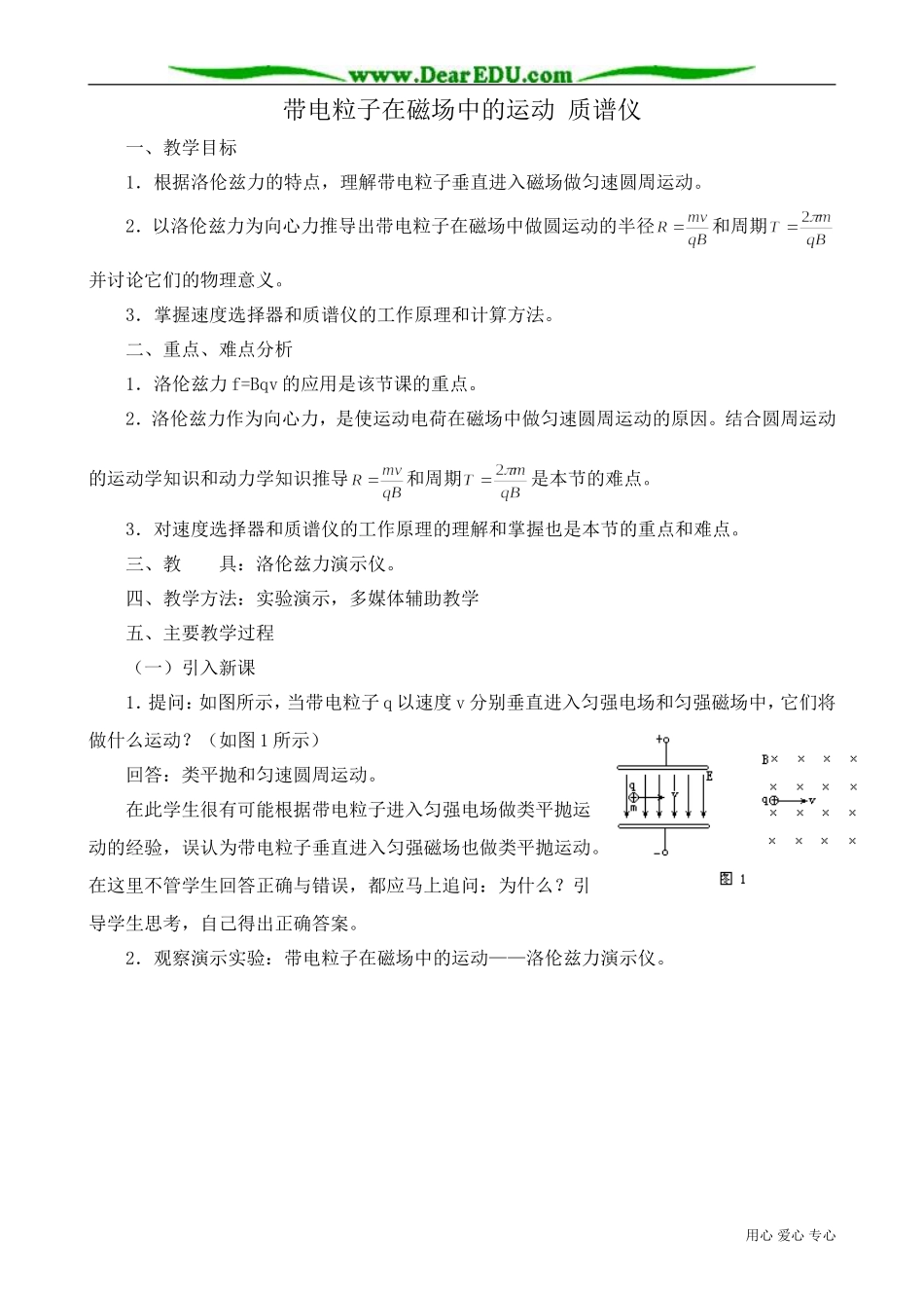 高中物理第二册带电粒子在磁场中的运动 质谱仪_第1页