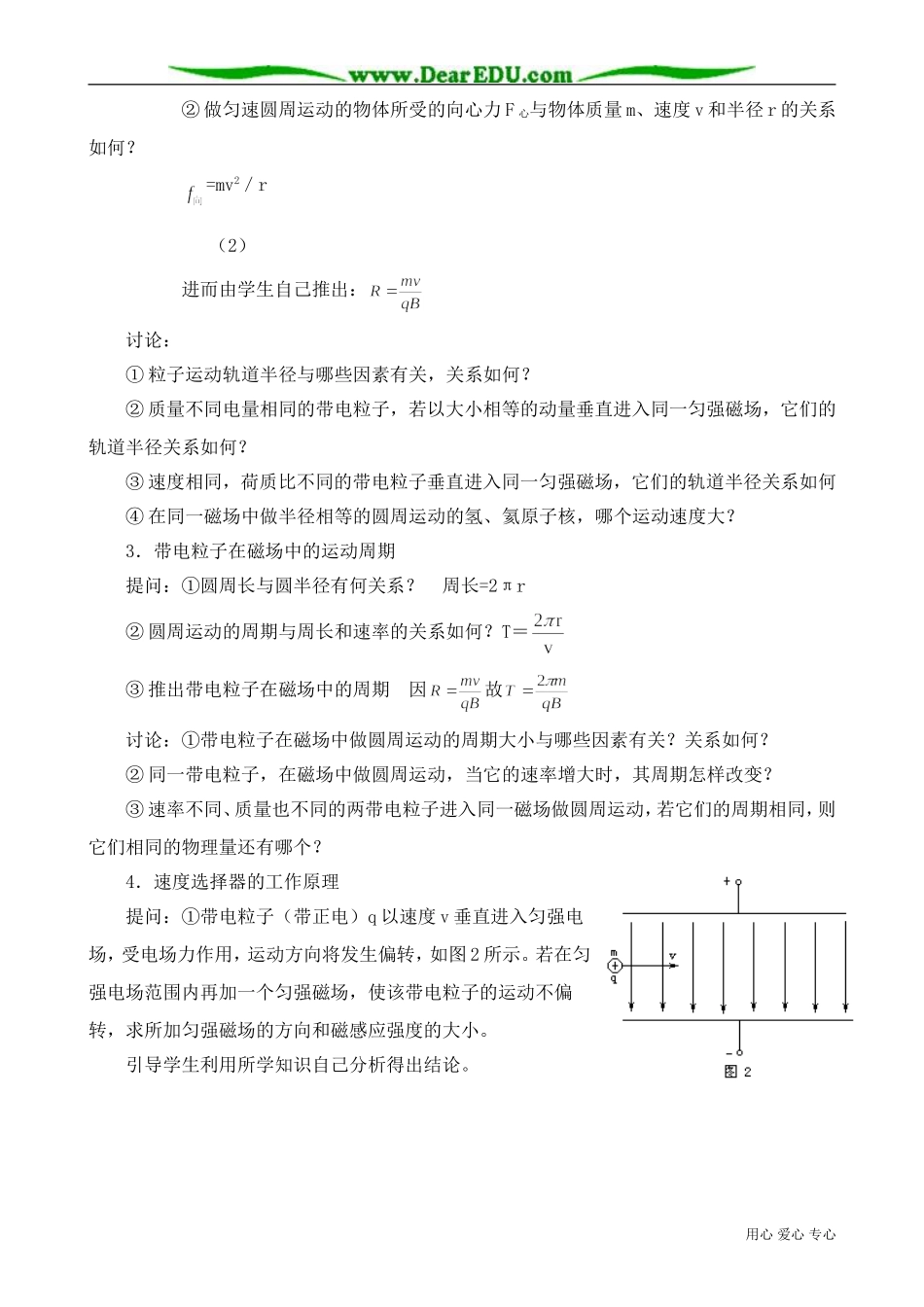 高中物理第二册带电粒子在磁场中的运动 质谱仪_第3页