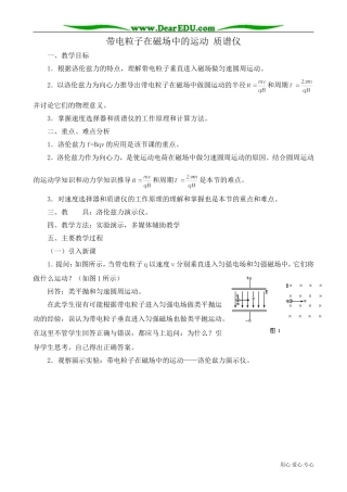 高中物理第二册带电粒子在磁场中的运动 质谱仪