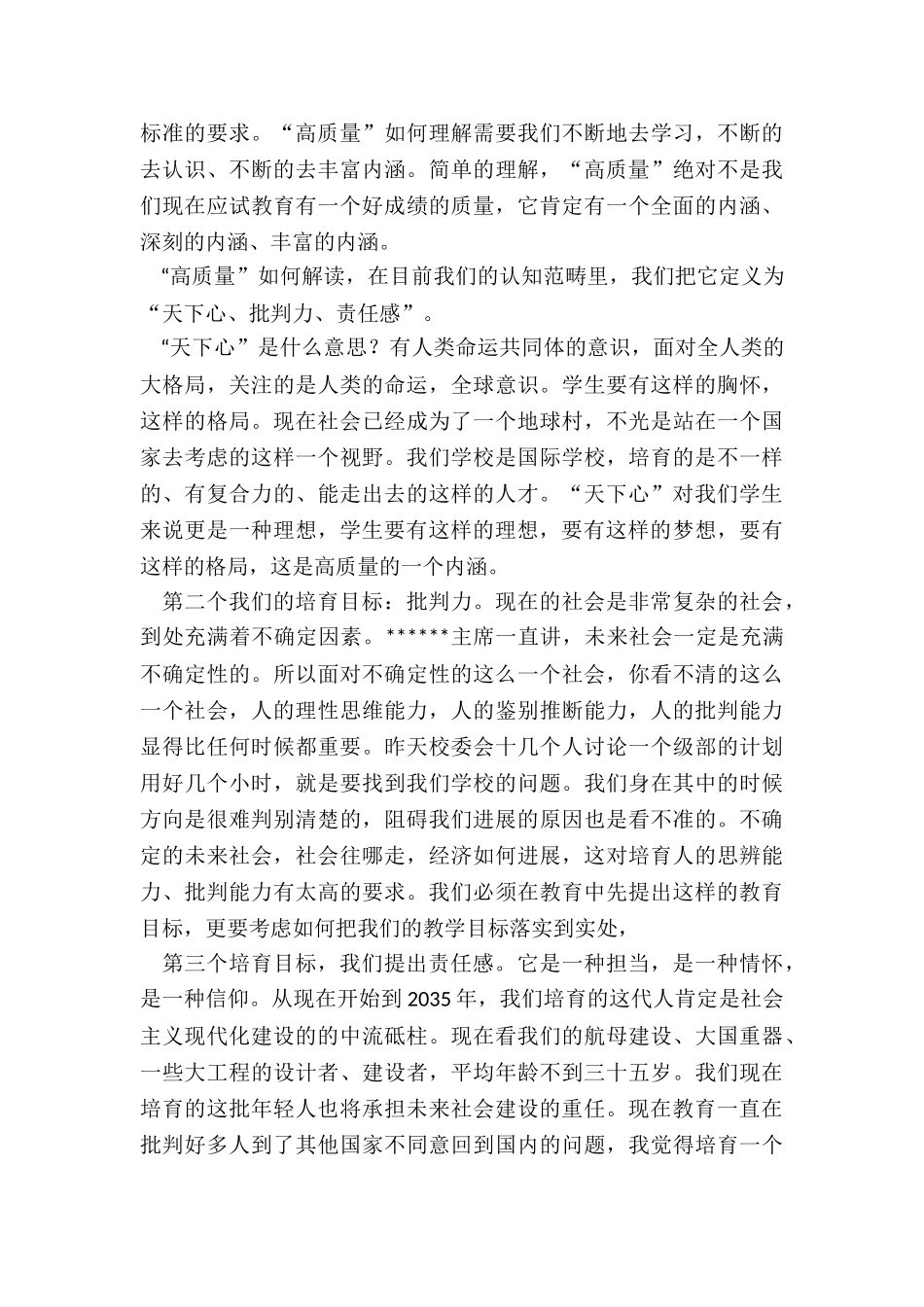 2024年在“高中部全体教师开学工作会议”上的讲话_第2页