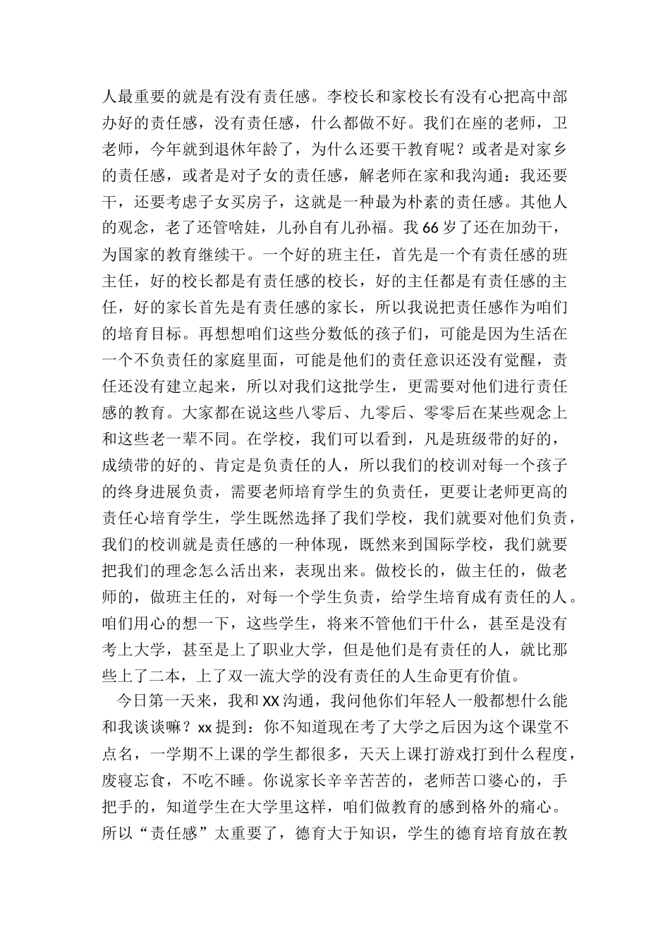 2024年在“高中部全体教师开学工作会议”上的讲话_第3页