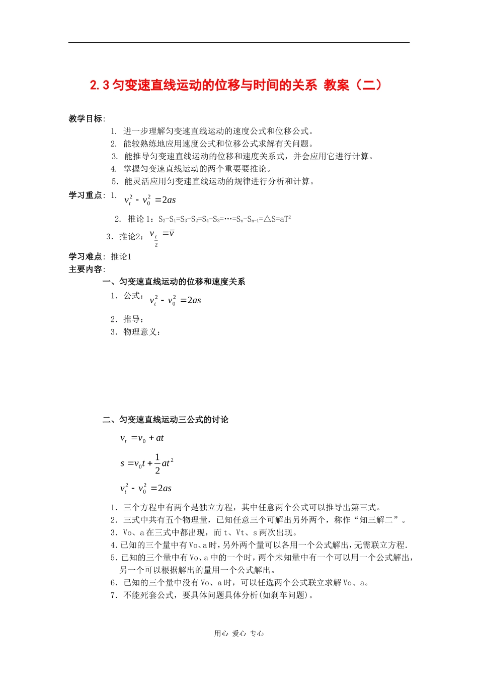 高中物理：2.3《匀变速直线运动的位移与时间的关系》教案（2）（新人教版必修1）_第1页