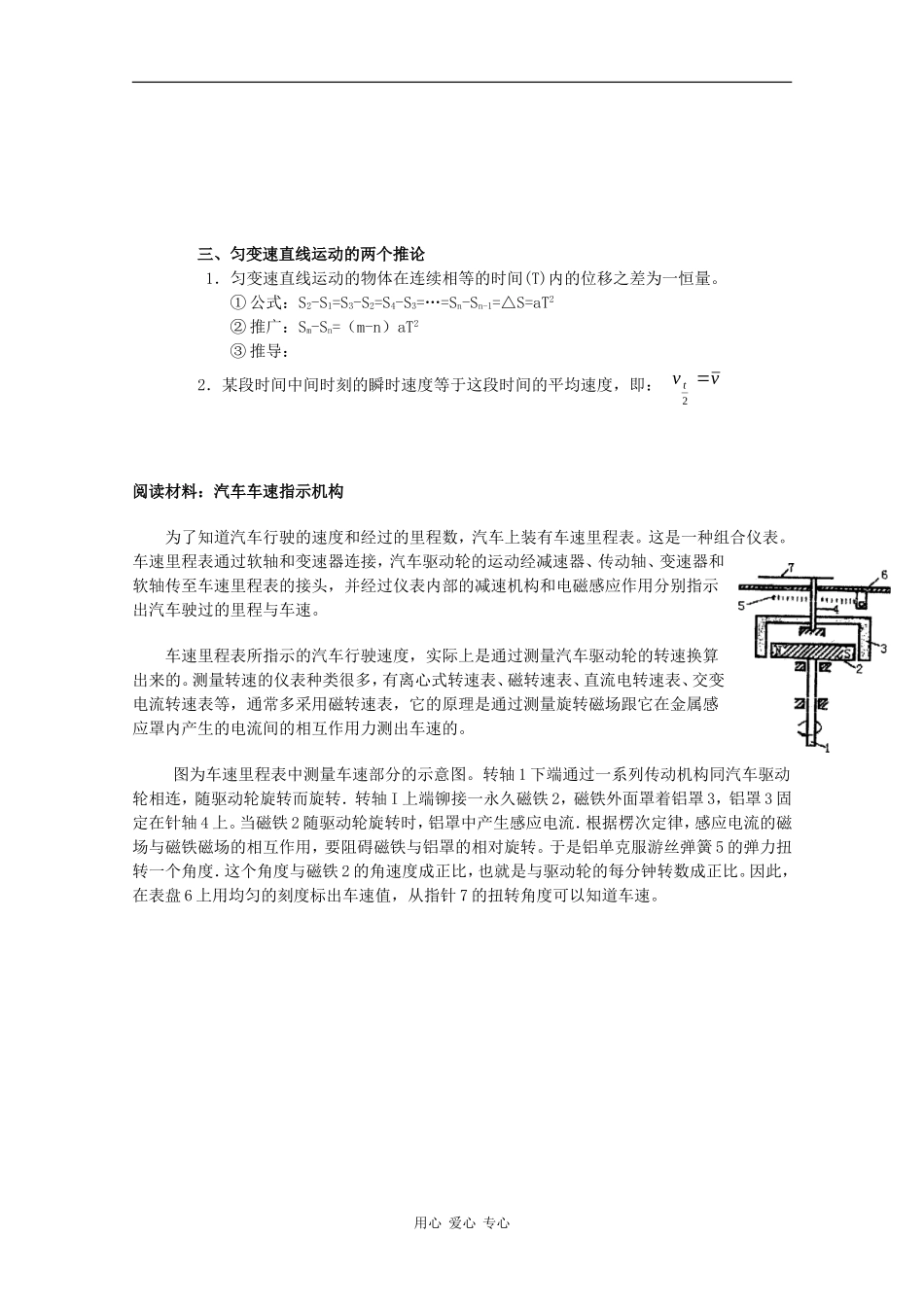 高中物理：2.3《匀变速直线运动的位移与时间的关系》教案（2）（新人教版必修1）_第2页