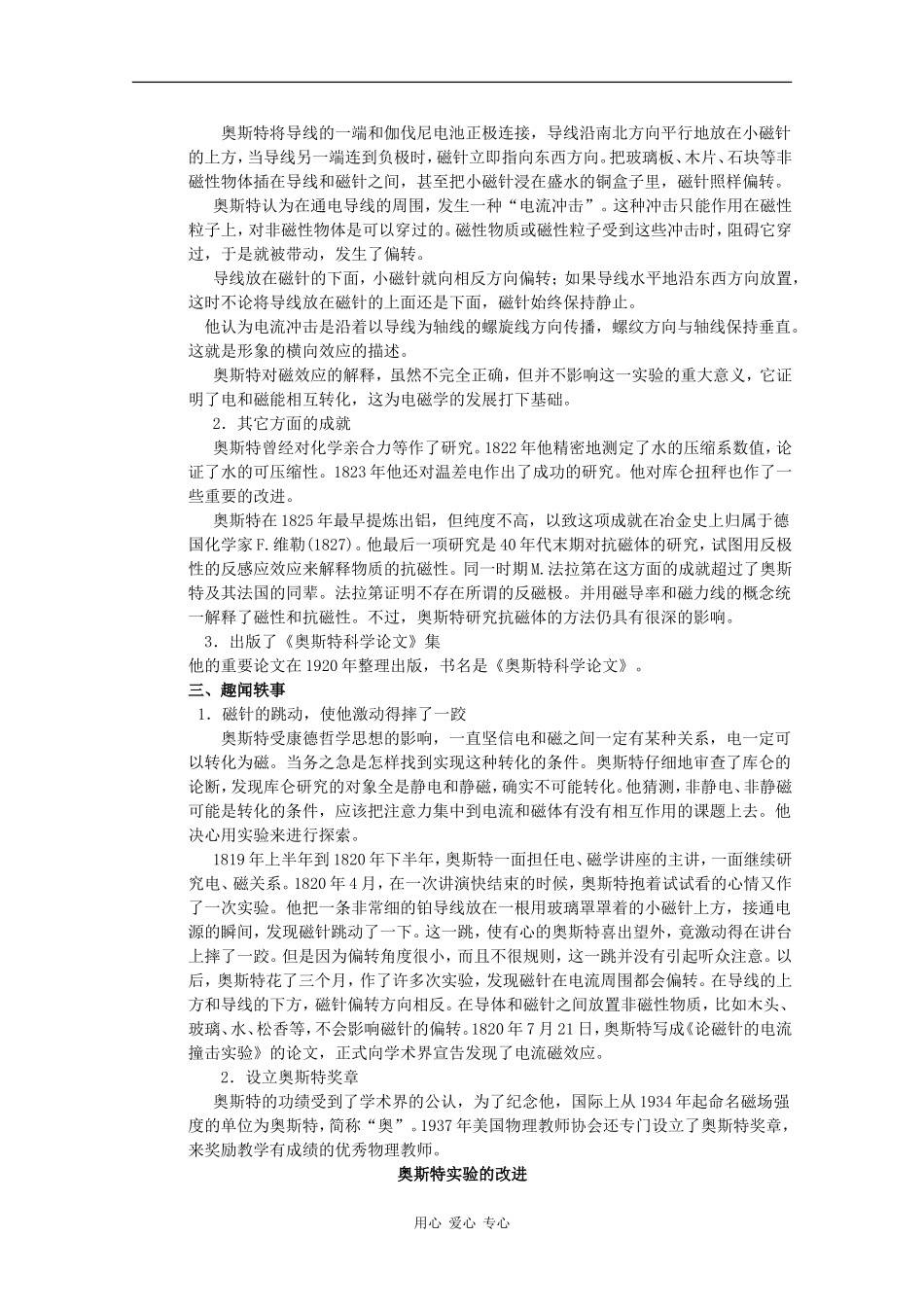 高中物理：1.1 电磁感应现象 素材 粤教版选修3-2_第2页