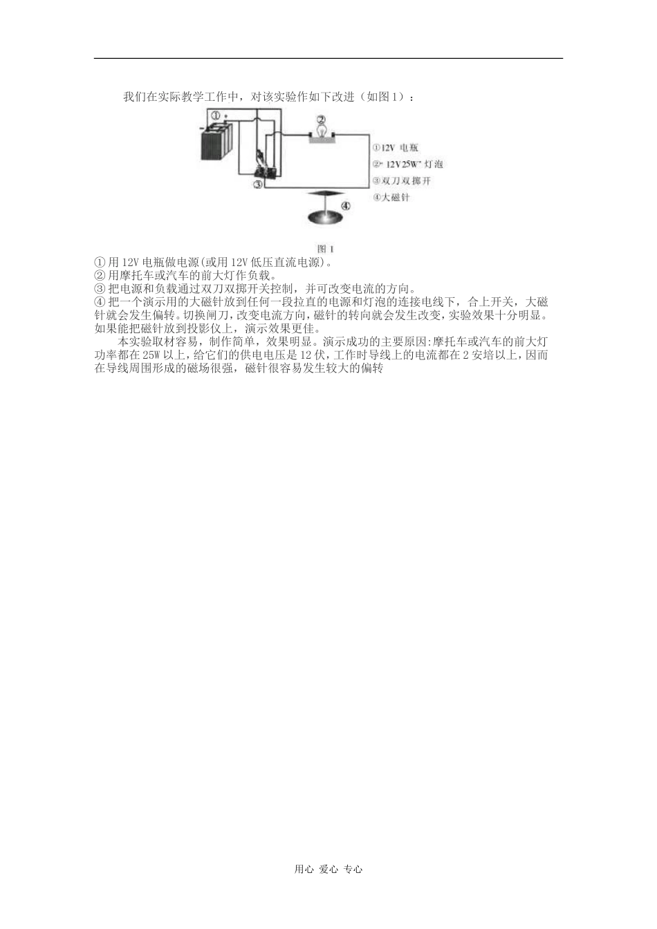 高中物理：1.1 电磁感应现象 素材 粤教版选修3-2_第3页