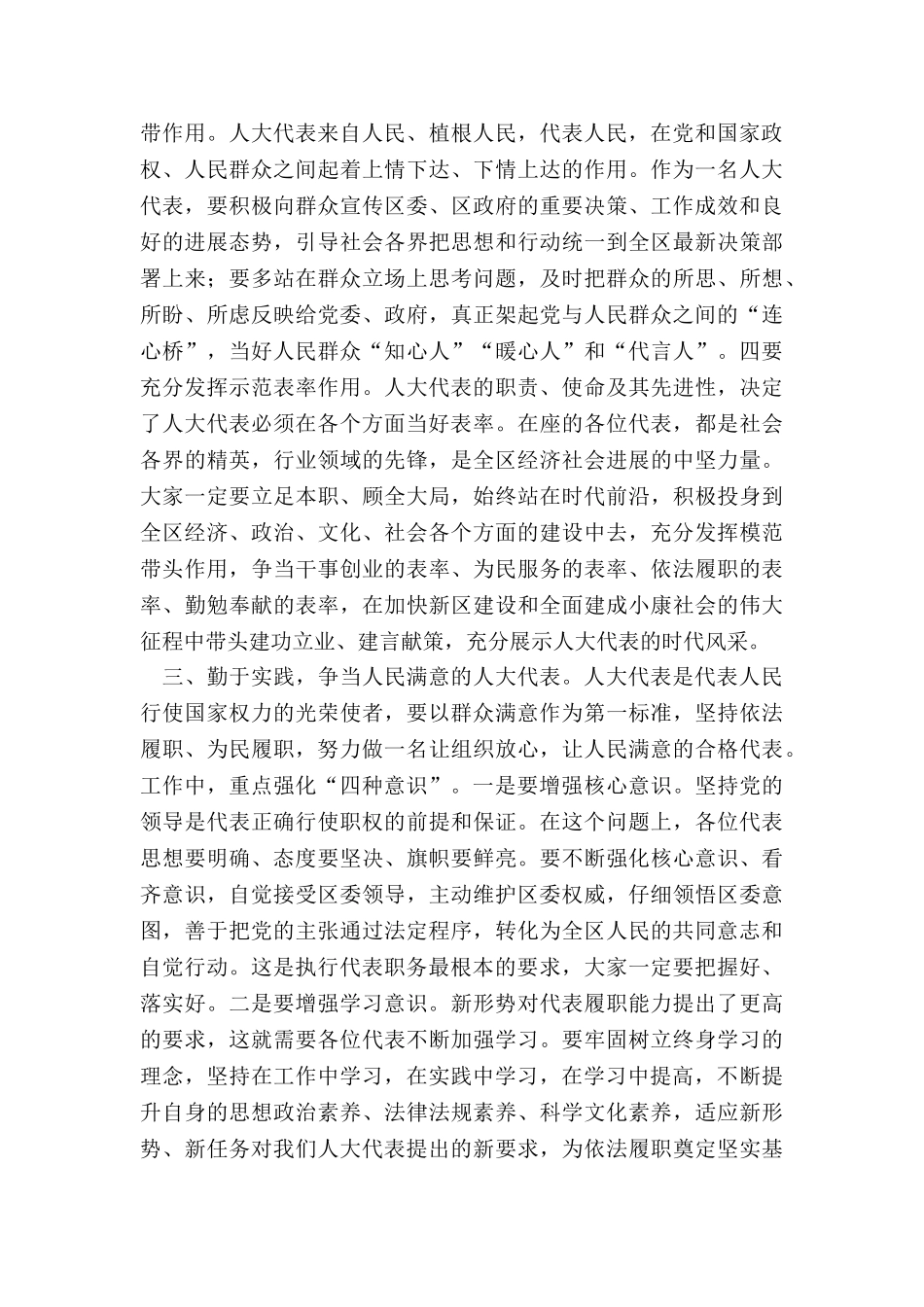 2024年在全区人大代表培训班上讲话_第3页