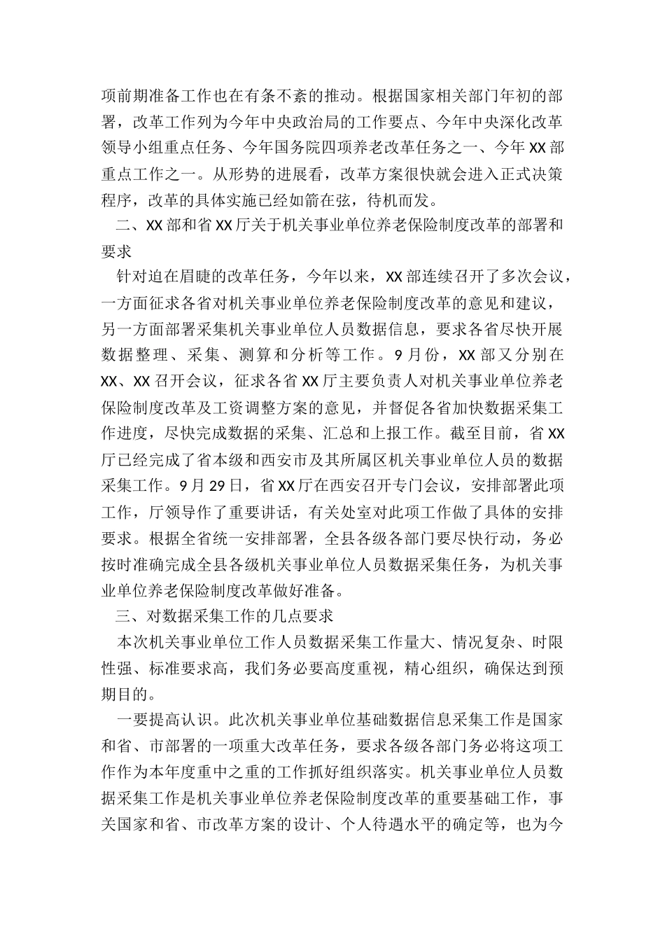 2024年在全县机关事业单位工作人员数据采集部署会议上讲话_第2页