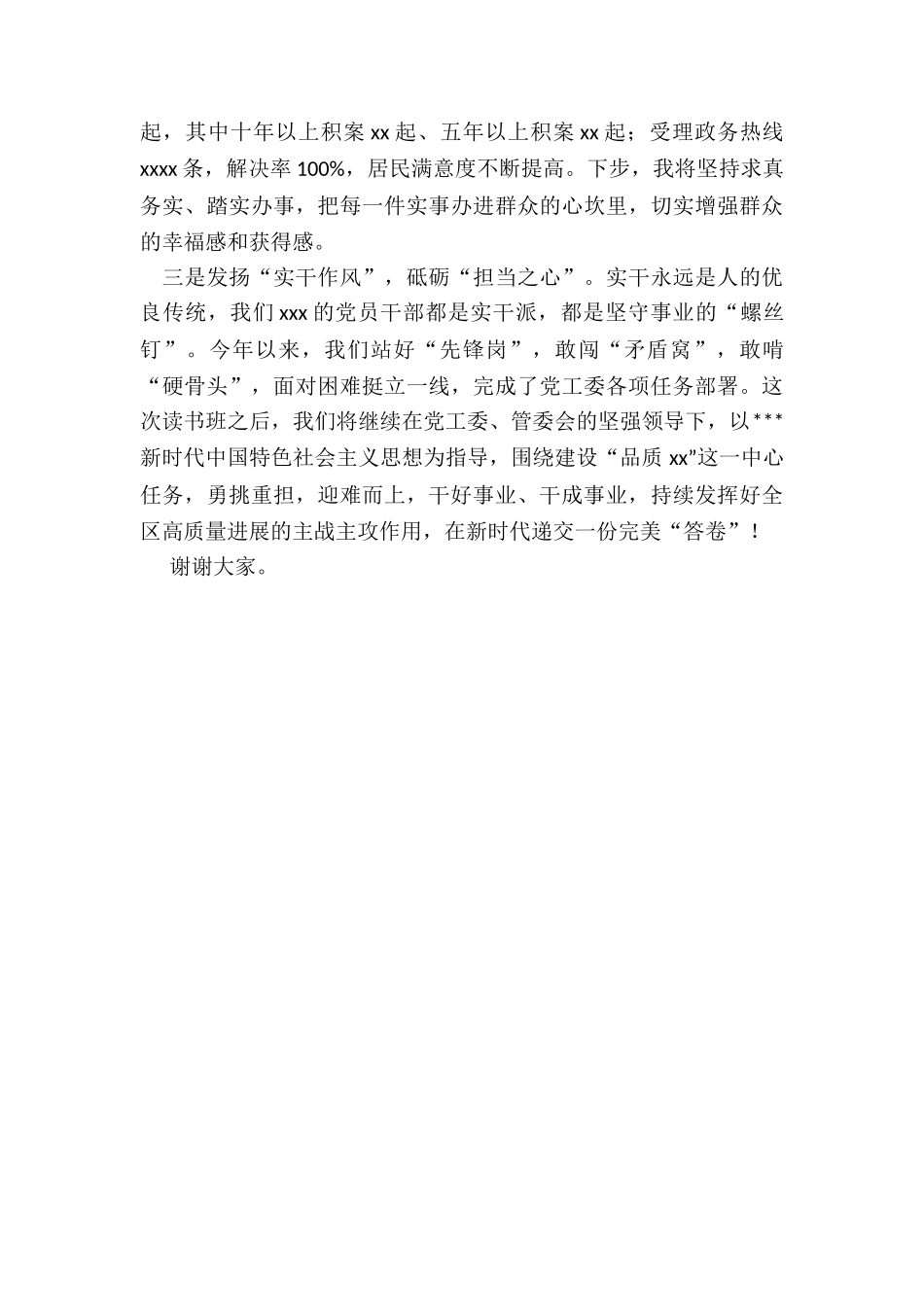 2024年在全区专题读书班上的交流发言_第2页