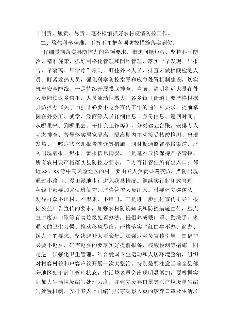 2024年在全县农村疫情防控调度会上的讲话_第2页