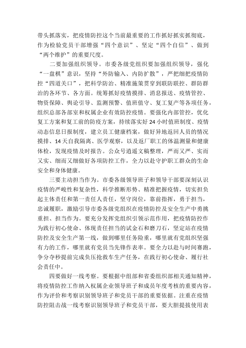 2024年在全市疫情防控与复工复产工作会议上的讲话_第2页