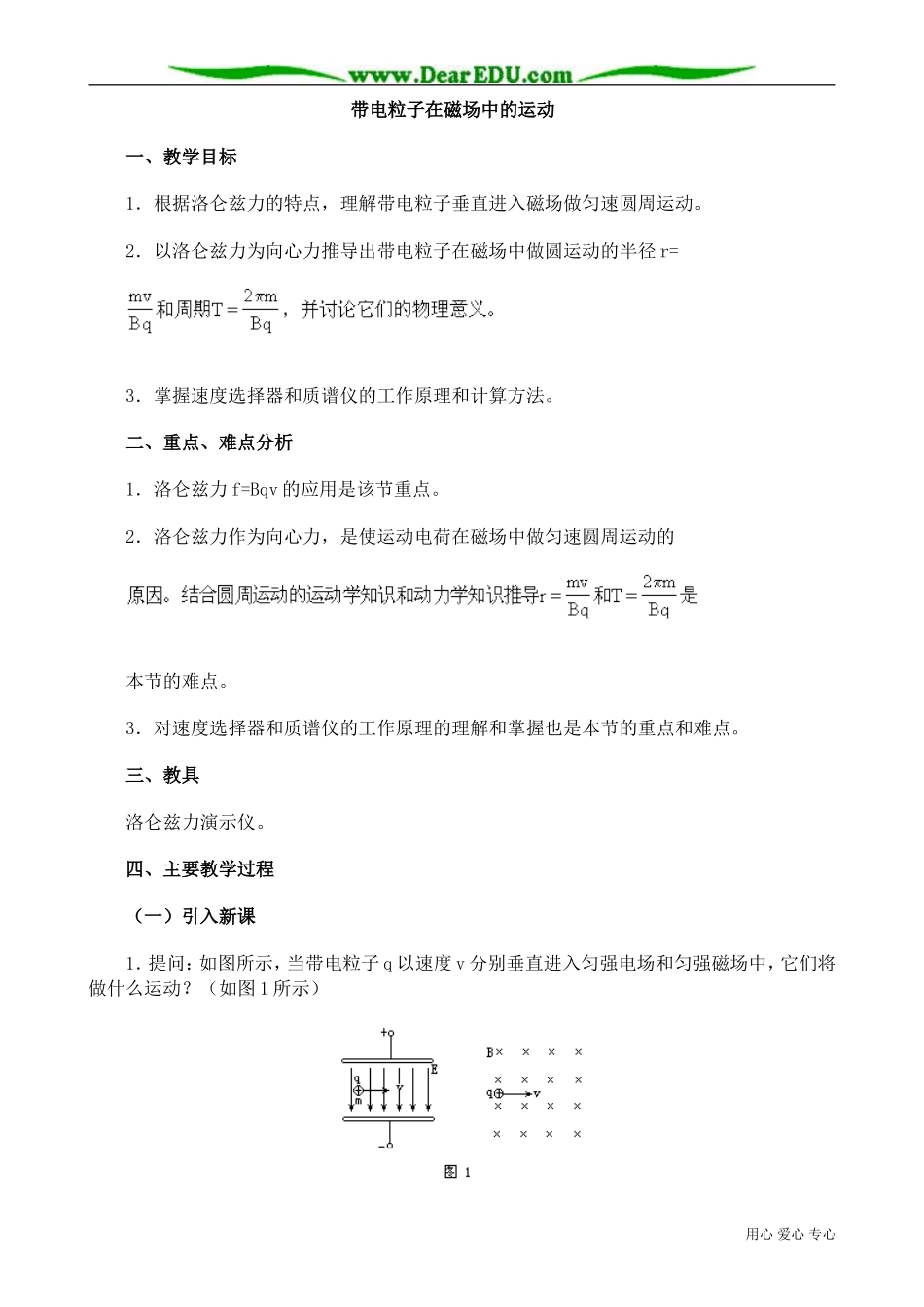 高中物理第二册带电粒子在磁场中的运动_第1页