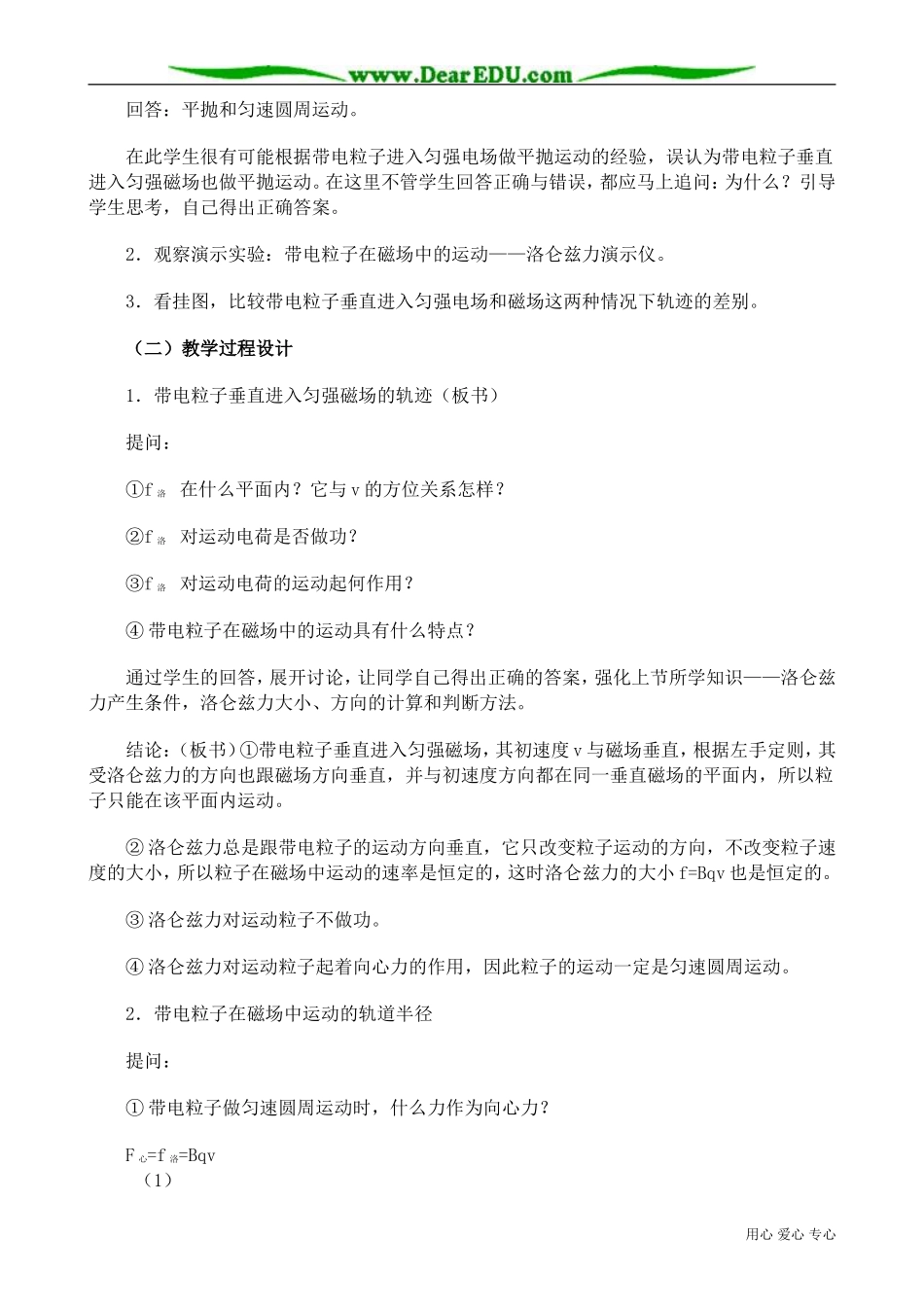 高中物理第二册带电粒子在磁场中的运动_第2页