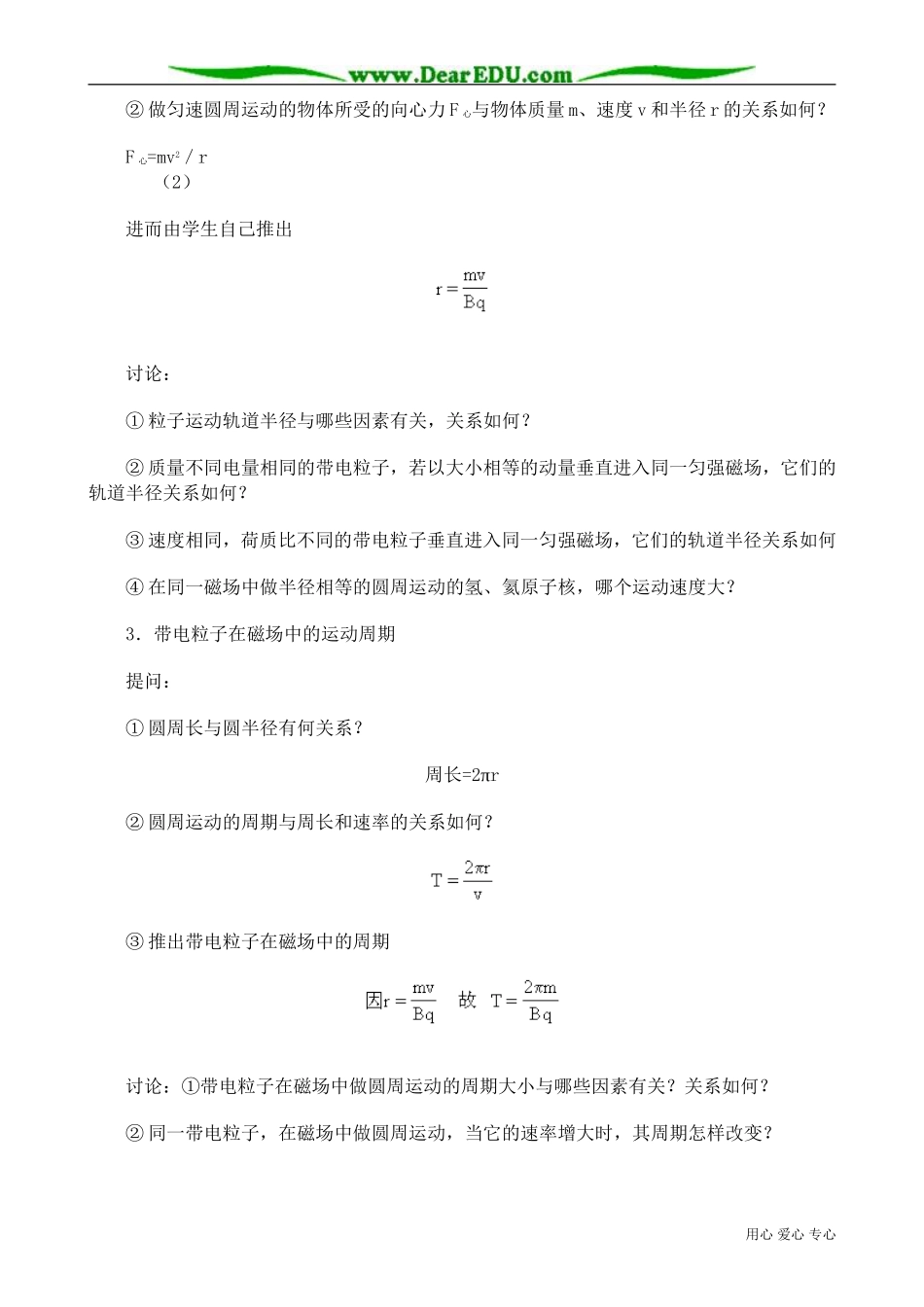 高中物理第二册带电粒子在磁场中的运动_第3页