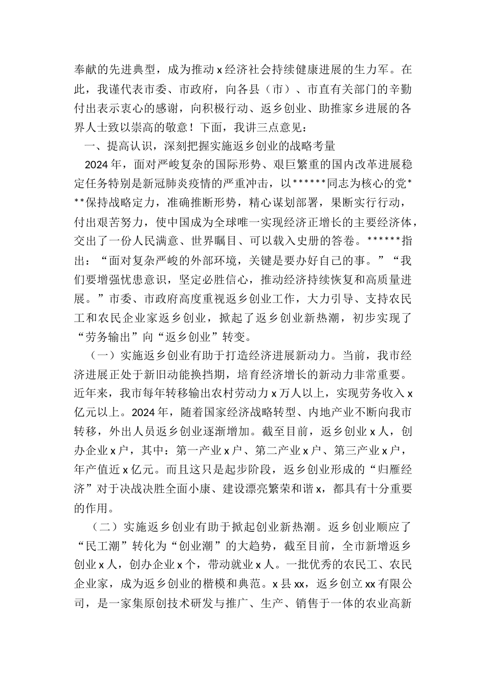 2024年在全市返乡创业工作推进现场会上的讲话_第2页