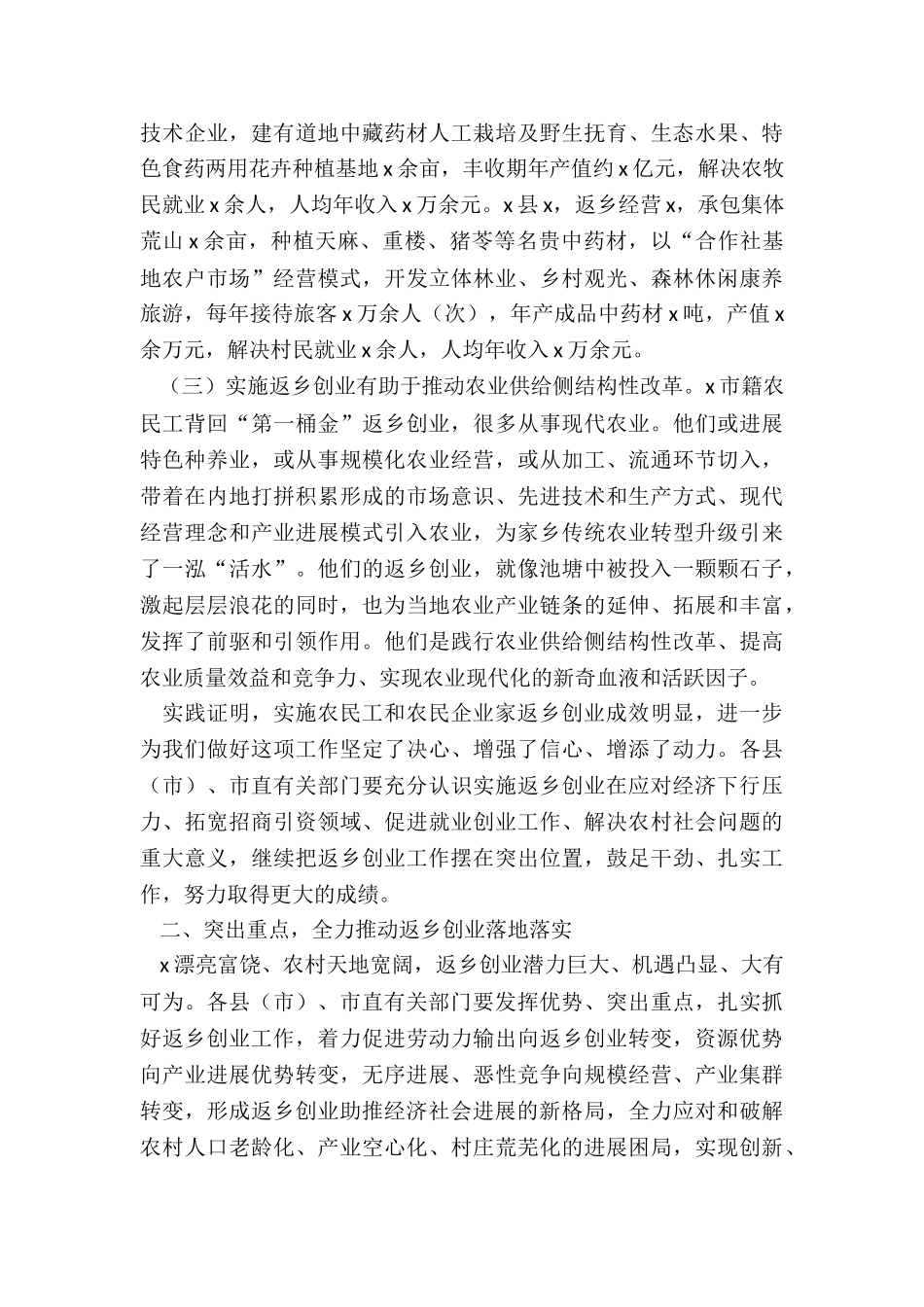 2024年在全市返乡创业工作推进现场会上的讲话_第3页