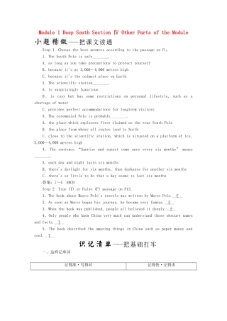 高中英语 Module 1 Deep South Section Ⅳ Other Parts of the Module教学案 外研版选修8-外研版高二选修8英语教学案