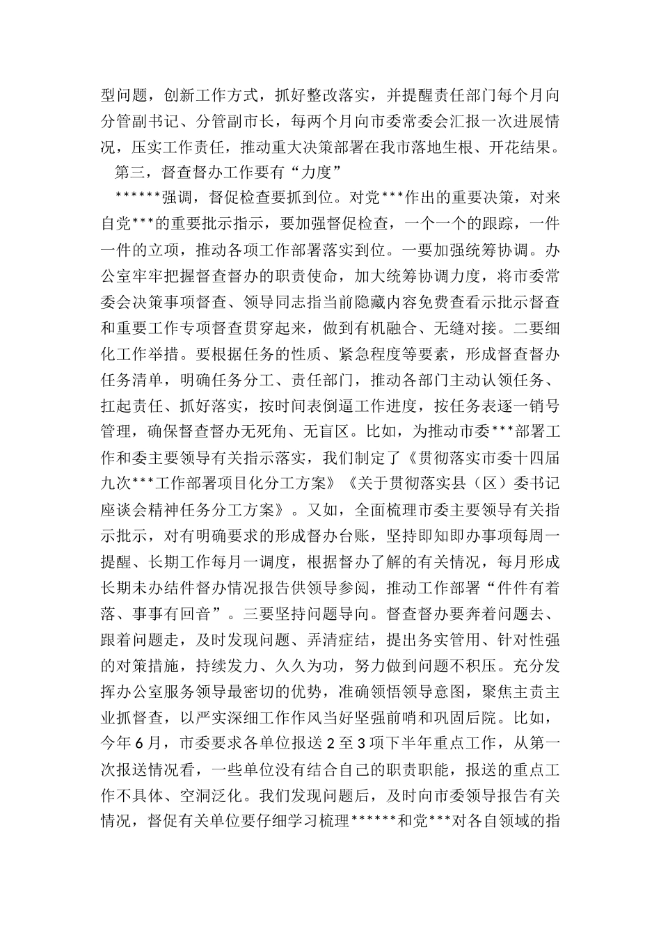 2024年在全市办公室系统总结交流会上发言材料_第3页