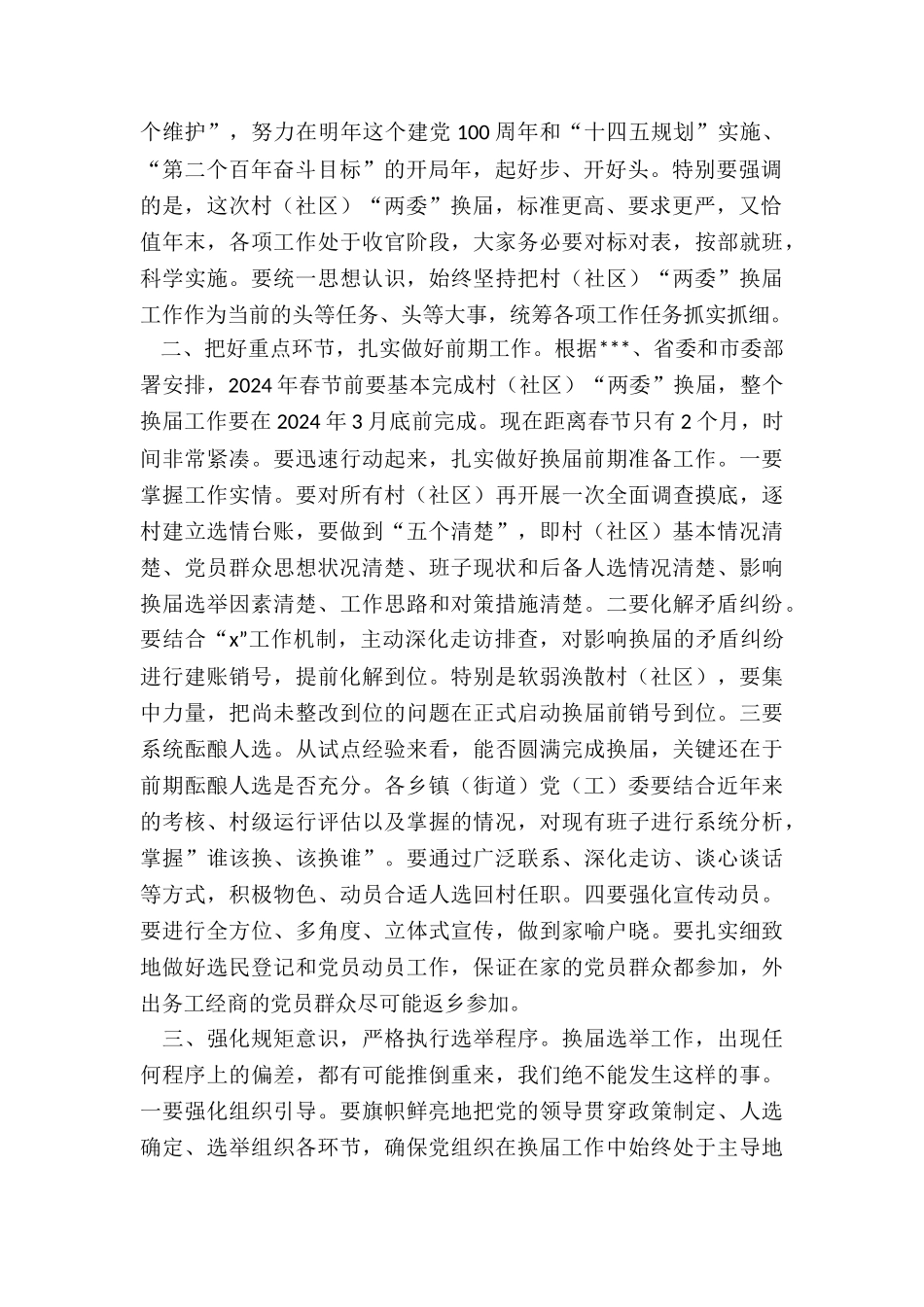 2024年在全县村“两委”换届工作会议上的讲话_第2页