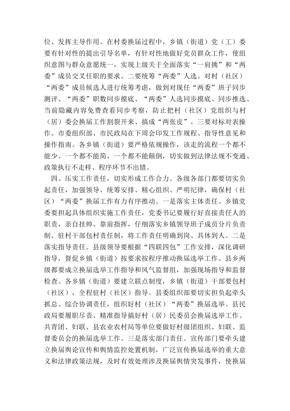 2024年在全县村“两委”换届工作会议上的讲话_第3页