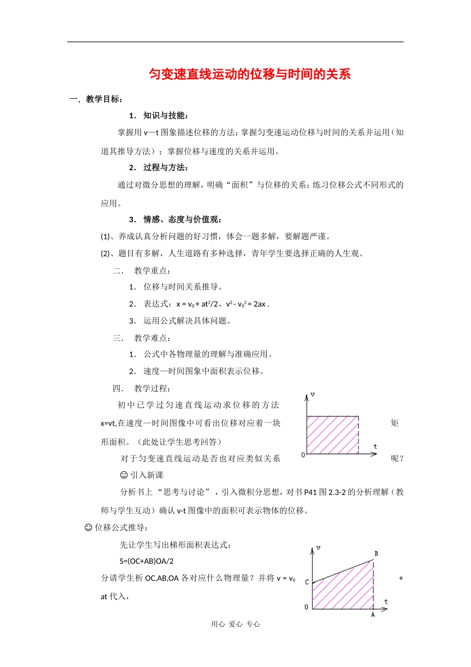 高中物理：2.3《匀变速直线运动的位移与时间的关系》教案（新人教版必修1）_第1页