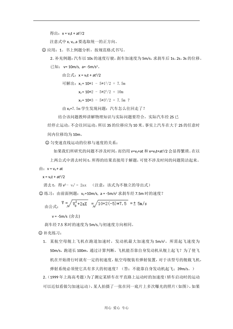 高中物理：2.3《匀变速直线运动的位移与时间的关系》教案（新人教版必修1）_第2页