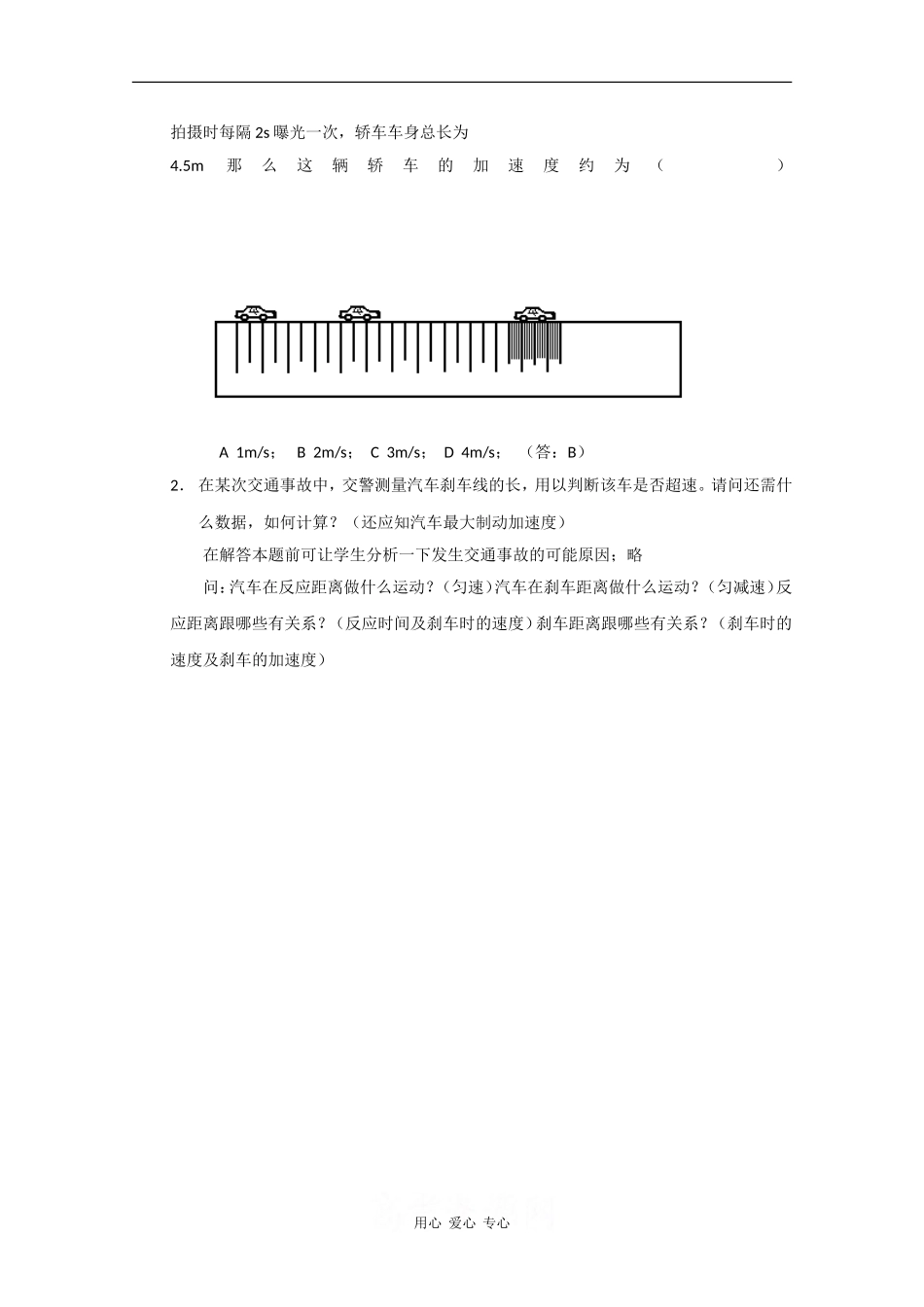高中物理：2.3《匀变速直线运动的位移与时间的关系》教案（新人教版必修1）_第3页
