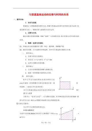 高中物理：2.3《匀变速直线运动的位移与时间的关系》教案（新人教版必修1）